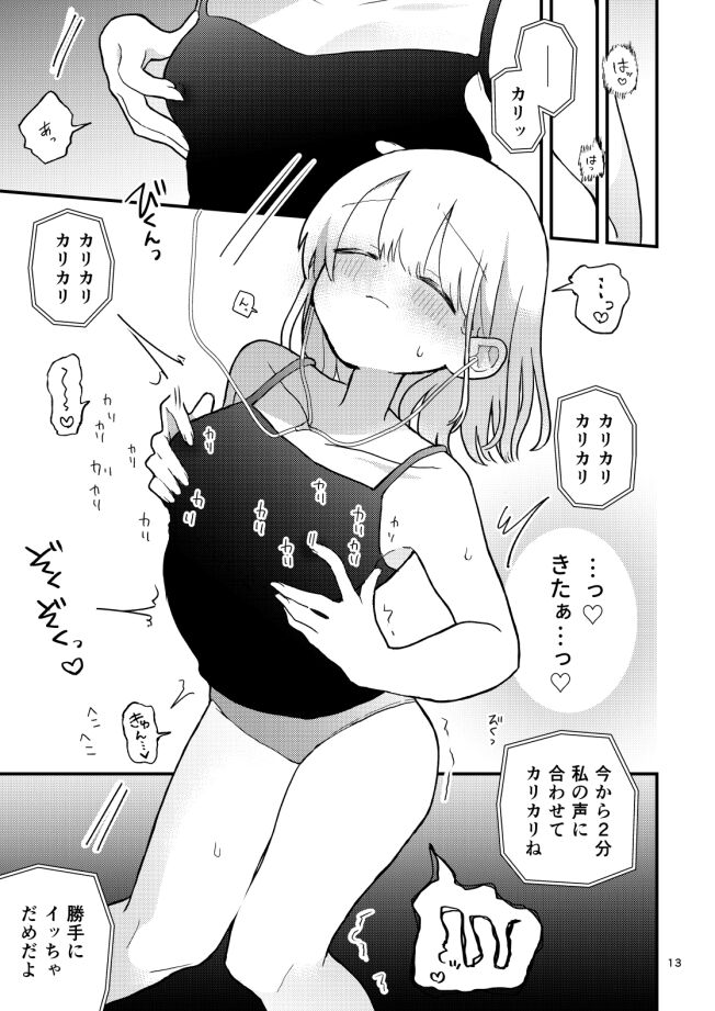 Tomodachi no Ona Shiji Onsei de Chikubi Iki Shinai kara! - Page 12