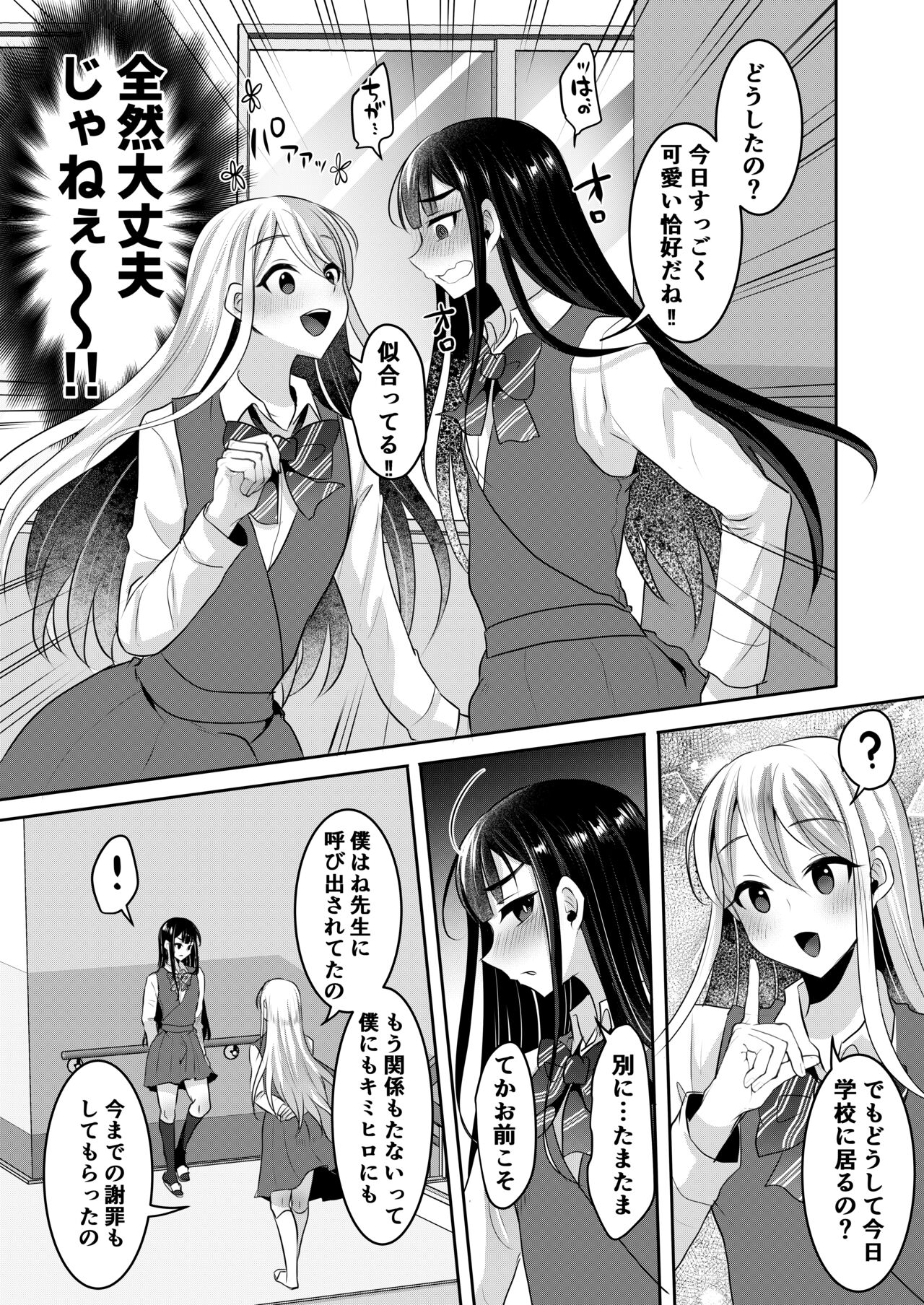 Boku-tachi no Tadashii Otokonoko-tachi no Narikata - Page 120