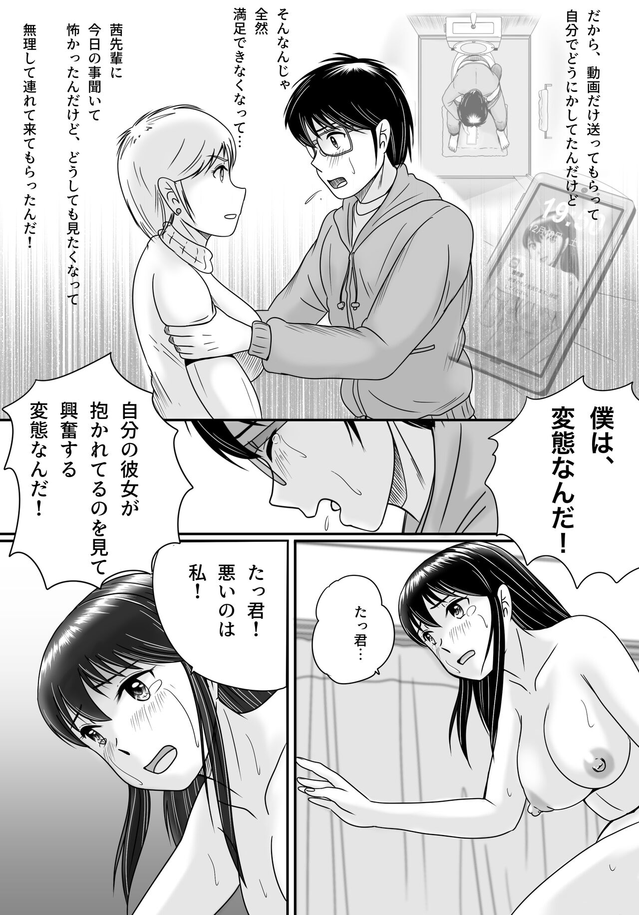 Ushinawareta Pendant 3 - Page 120