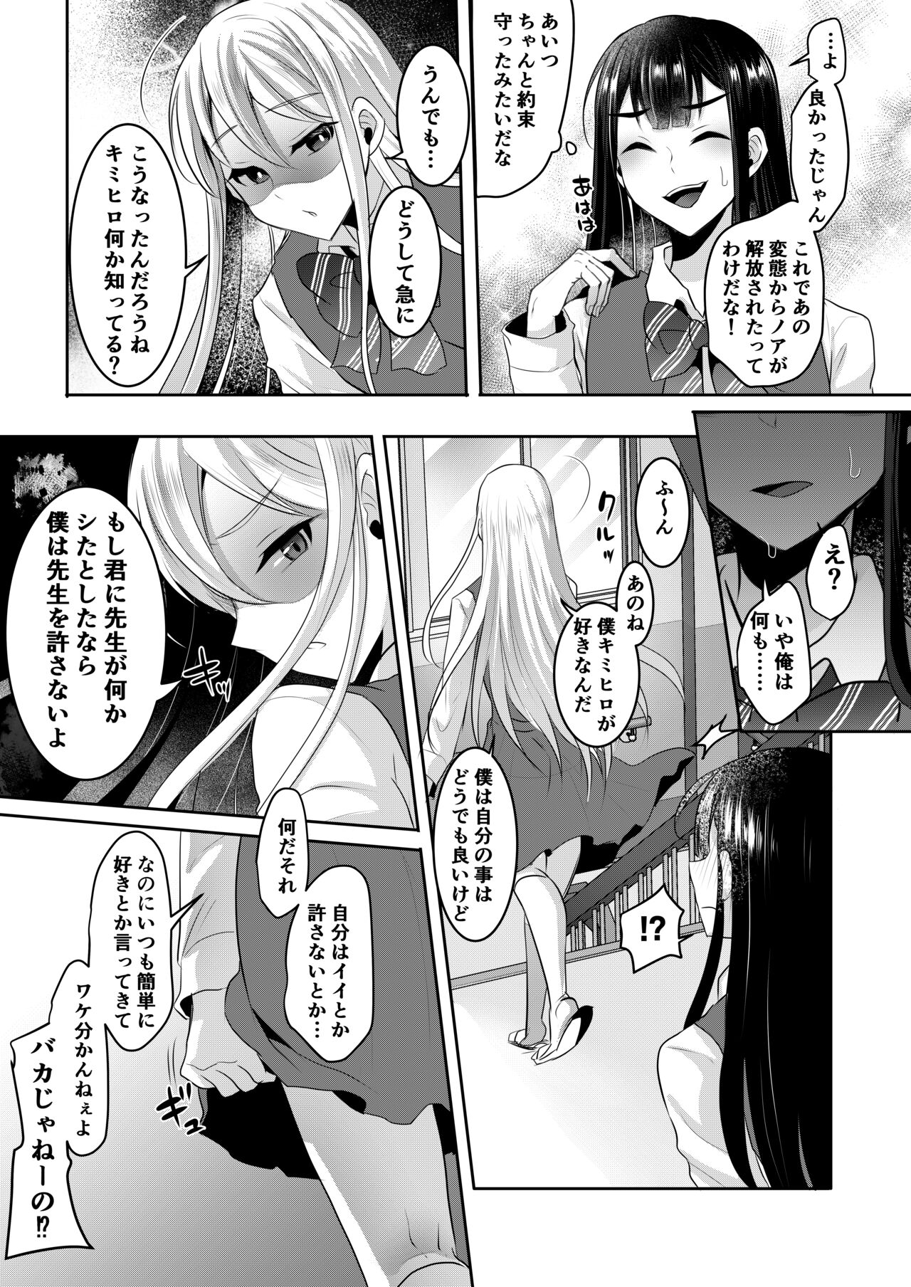 Boku-tachi no Tadashii Otokonoko-tachi no Narikata - Page 121