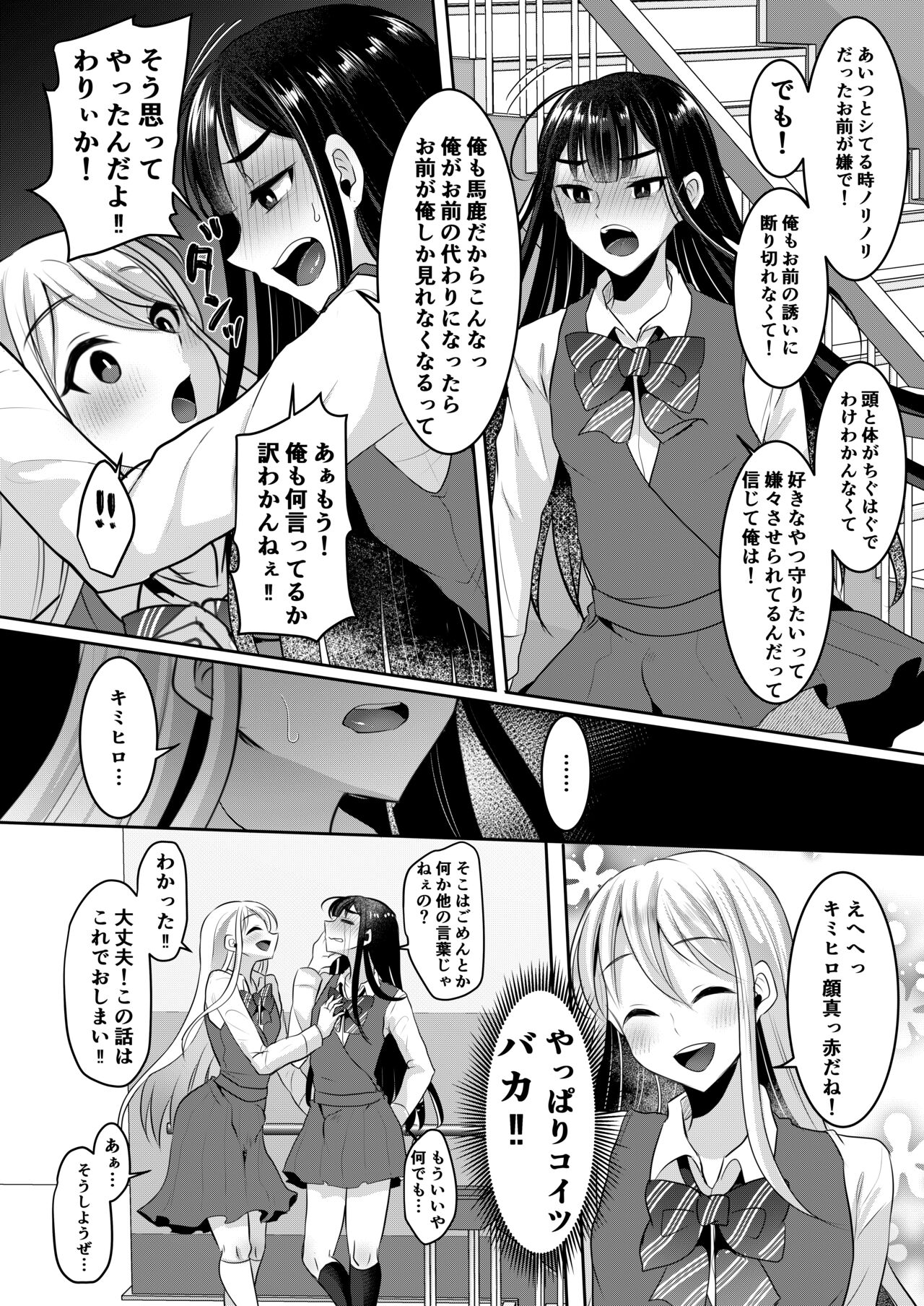 Boku-tachi no Tadashii Otokonoko-tachi no Narikata - Page 122