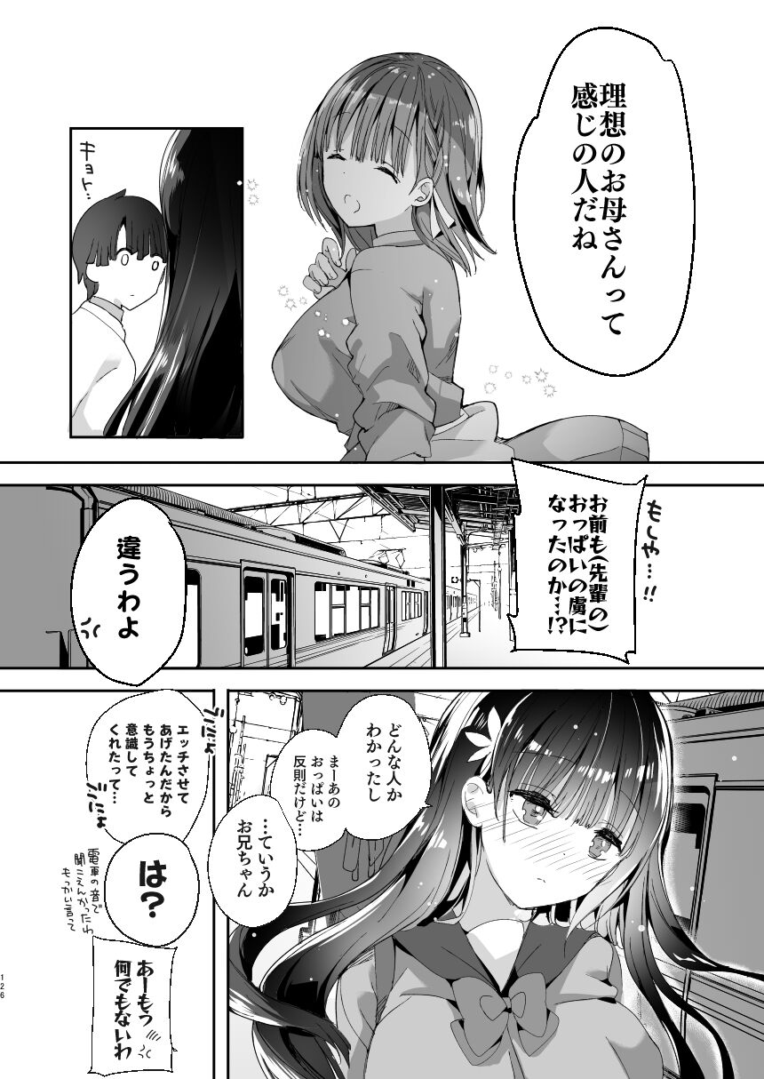 Bonyuu-chan wa Dashitai. Soushuuhen - Page 124