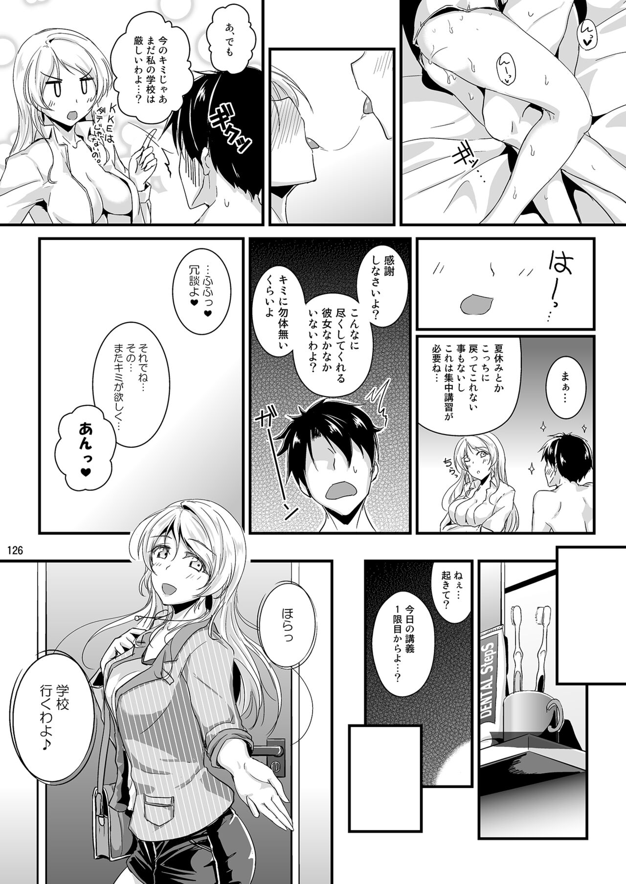 Let’s Study xxx Soushuuhen - Page 126