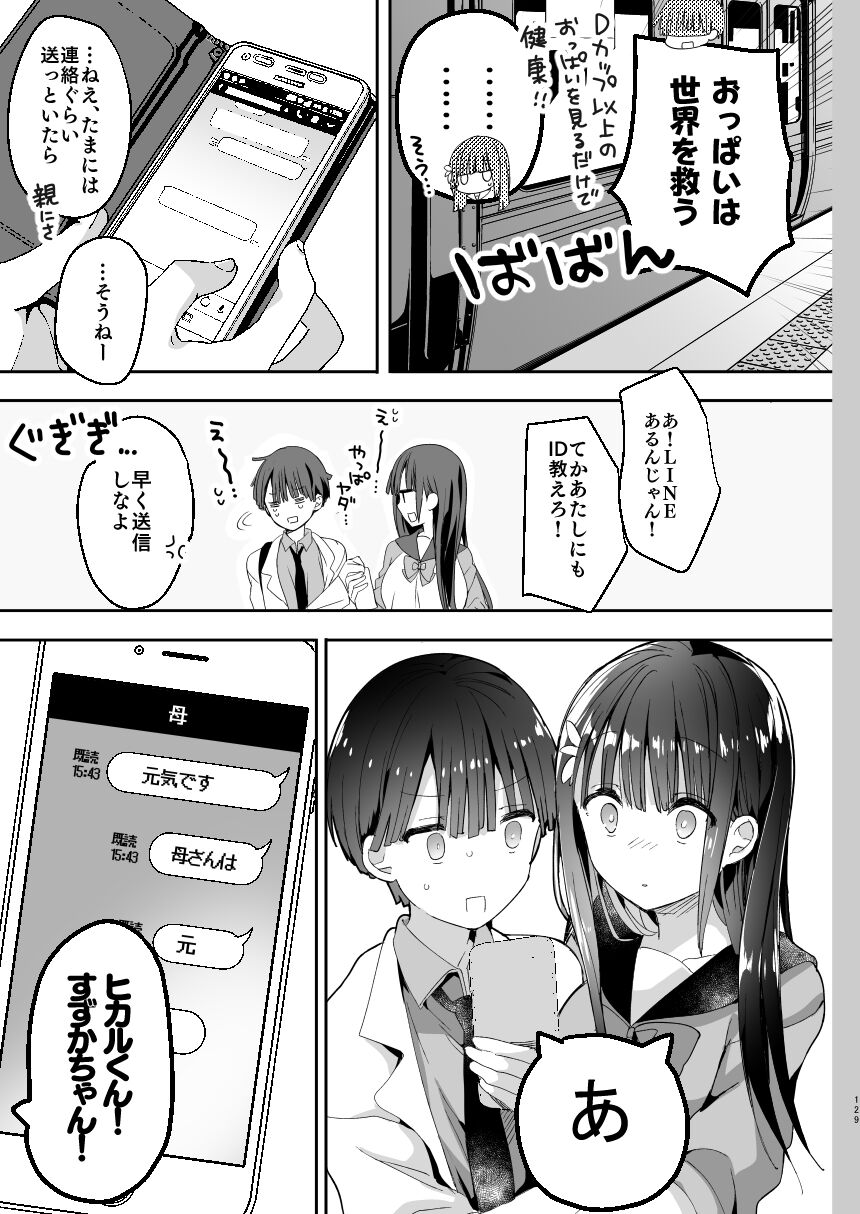 Bonyuu-chan wa Dashitai. Soushuuhen - Page 127
