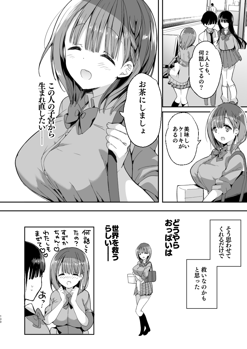 Bonyuu-chan wa Dashitai. Soushuuhen - Page 128