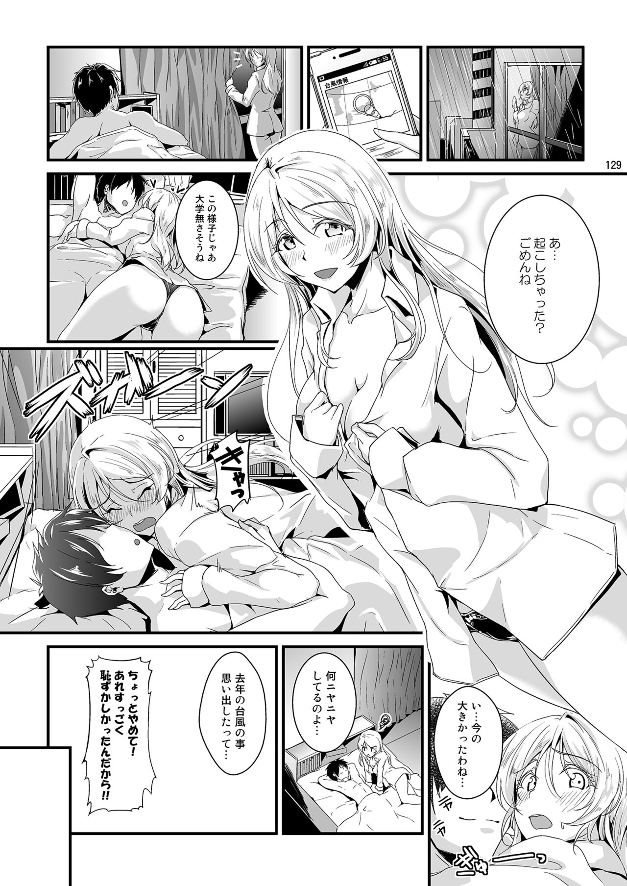 Let’s Study xxx Soushuuhen - Page 129
