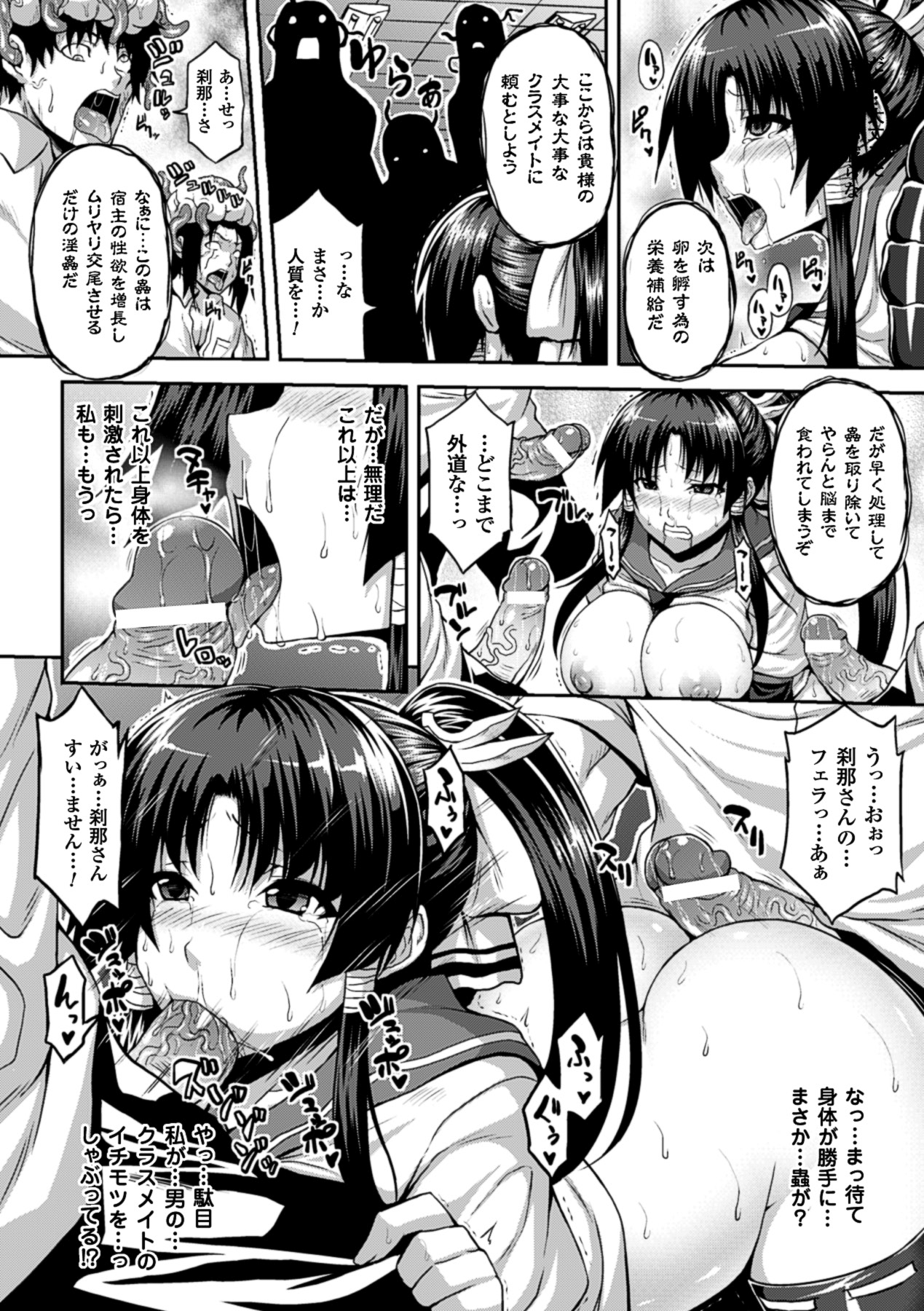 Kisei sareta Bishoujo ga Midara ni Kawaru Vol.1 - Page 13
