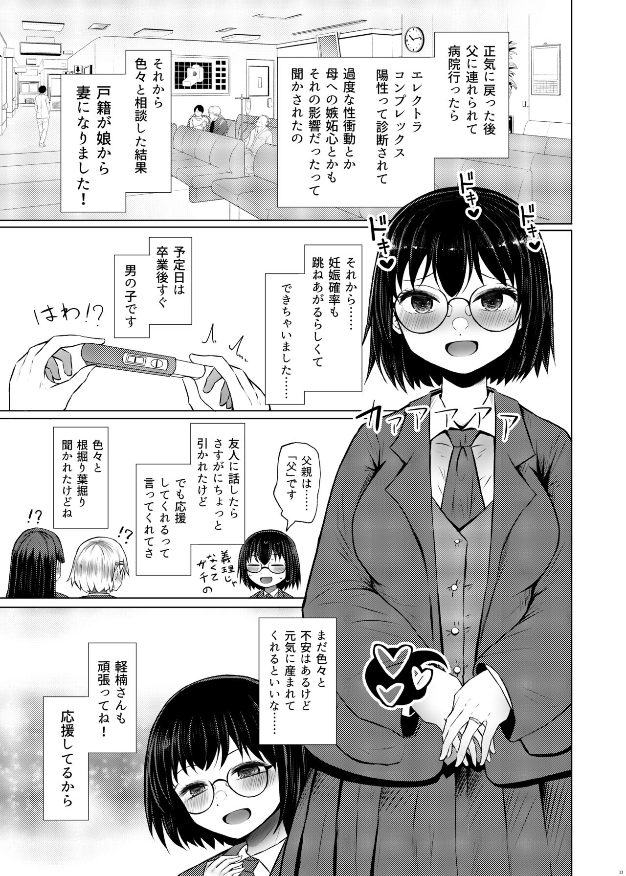 Idensei Shikkan no Risk ga Nai nara Papa to Kozukuri Shite mo Ii yo ne - Page 13