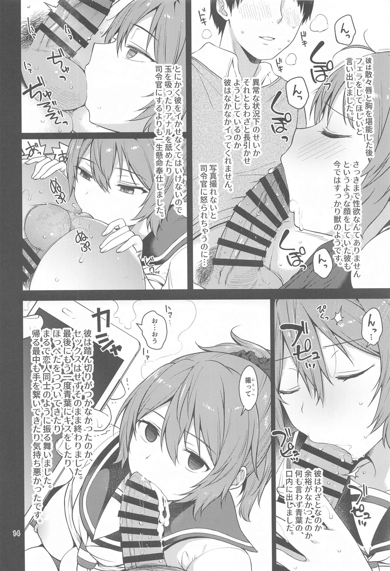 Fubin na Aoba ga Kawaikute Kawaikute Shikatanai!! - Page 13