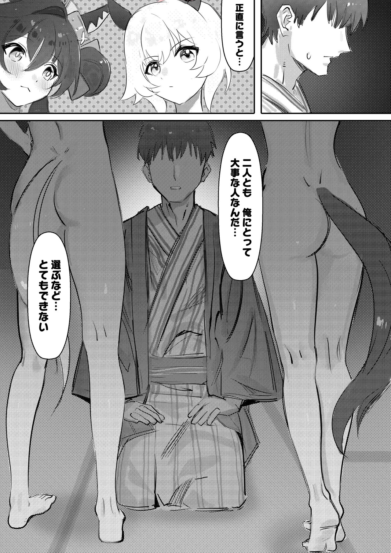 Imouto to Imouto to Onsen - Page 13