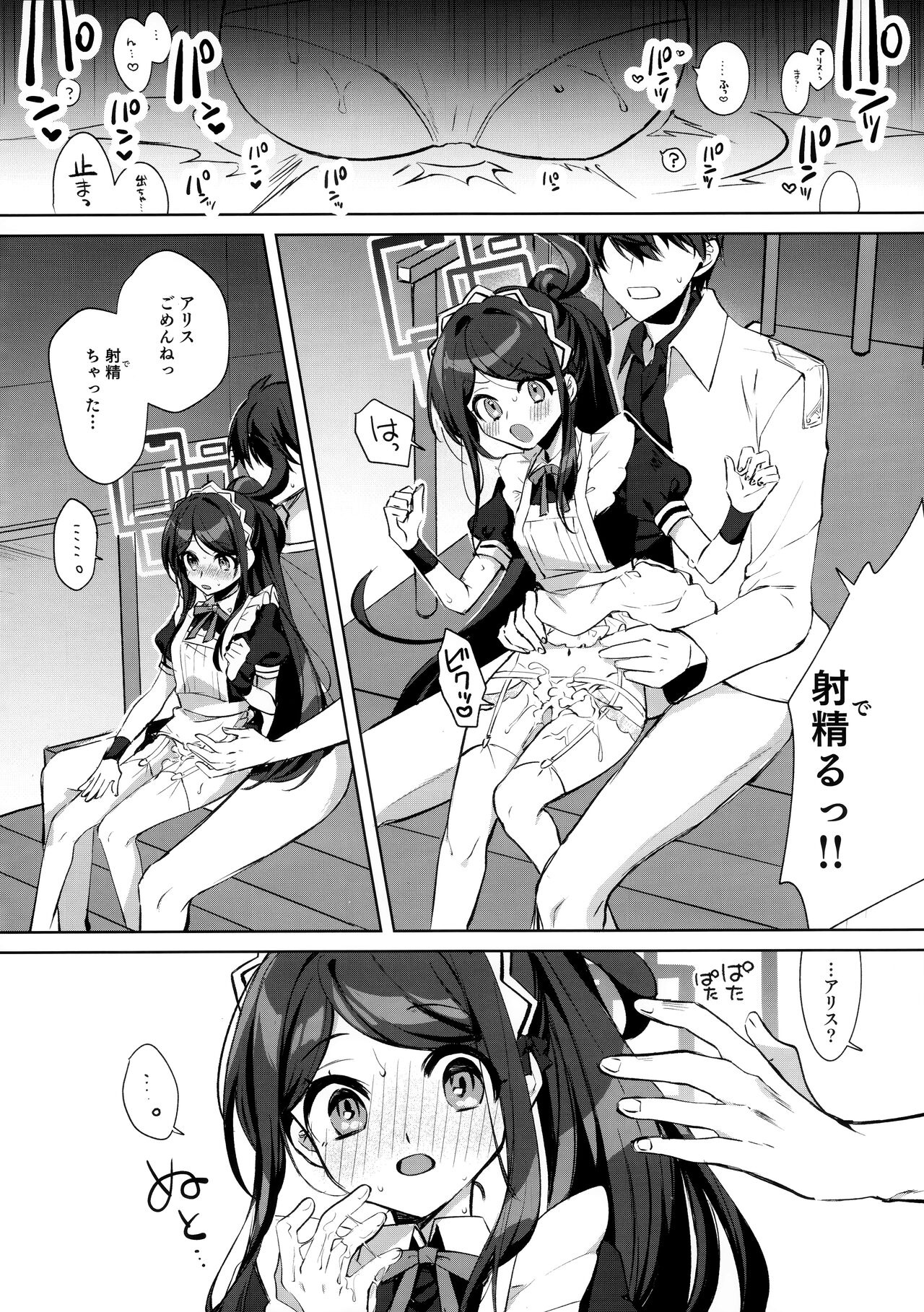 Alice, Sensei Route ni Totsunyuu desu! - Page 13
