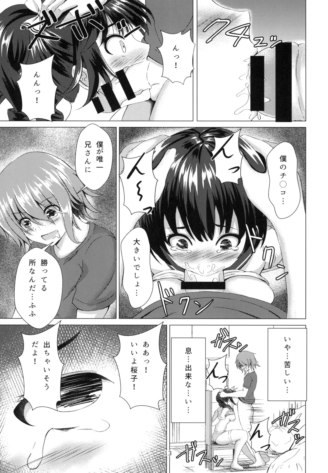 Yuganda Koigokoro - Page 13