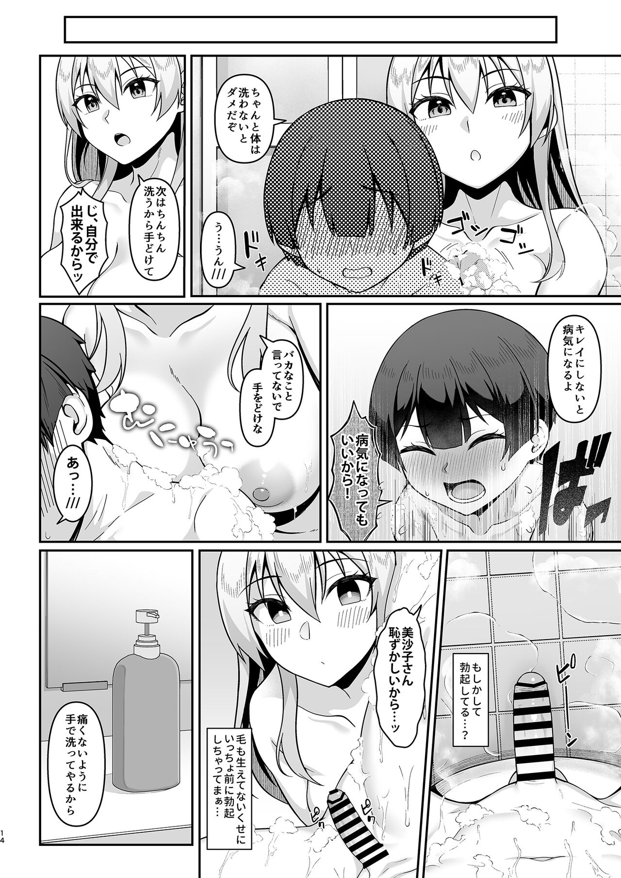 Gal Mama Misako-san to Shota-kun - Page 13