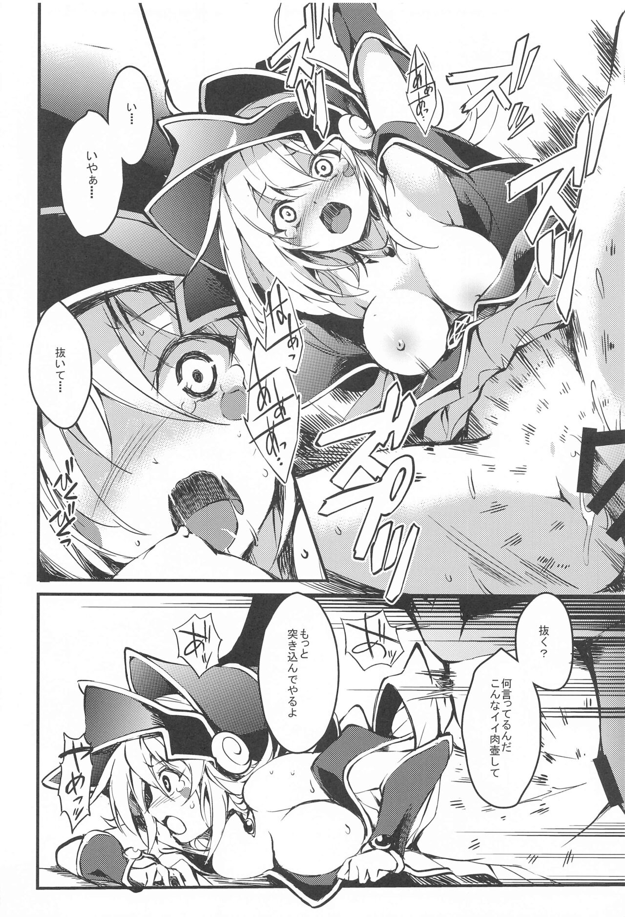 Black Magician Girl Ryoujoku Yuugi - Page 13