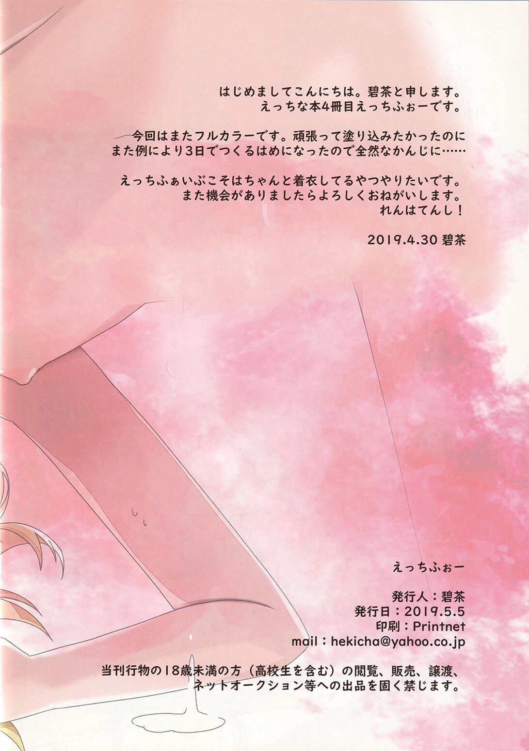 Ecchi Four - Page 13