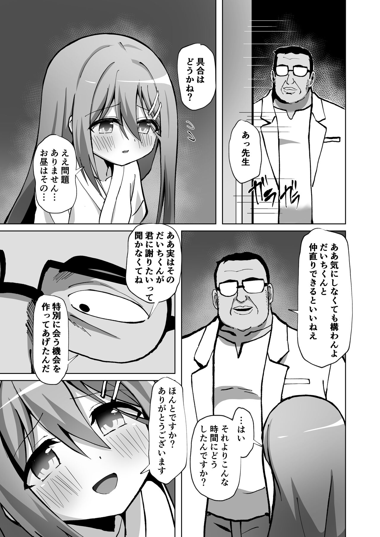 Seiso de Ojousama na Lolikko to Byouin de Mechakucha Kimeseku H - Page 13