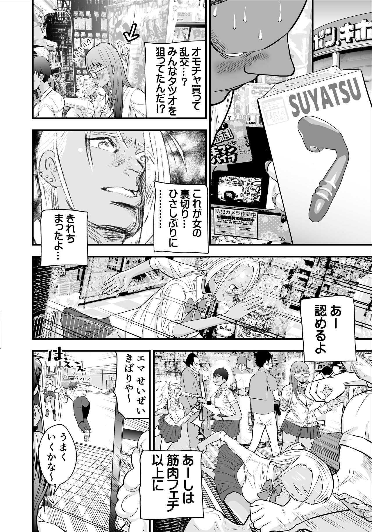 Nikubou fechi no tsuyogari gyaru ga kinkotsu ryuuryuu bodibirudā to icharabu de kattari make tari! ! - Page 13