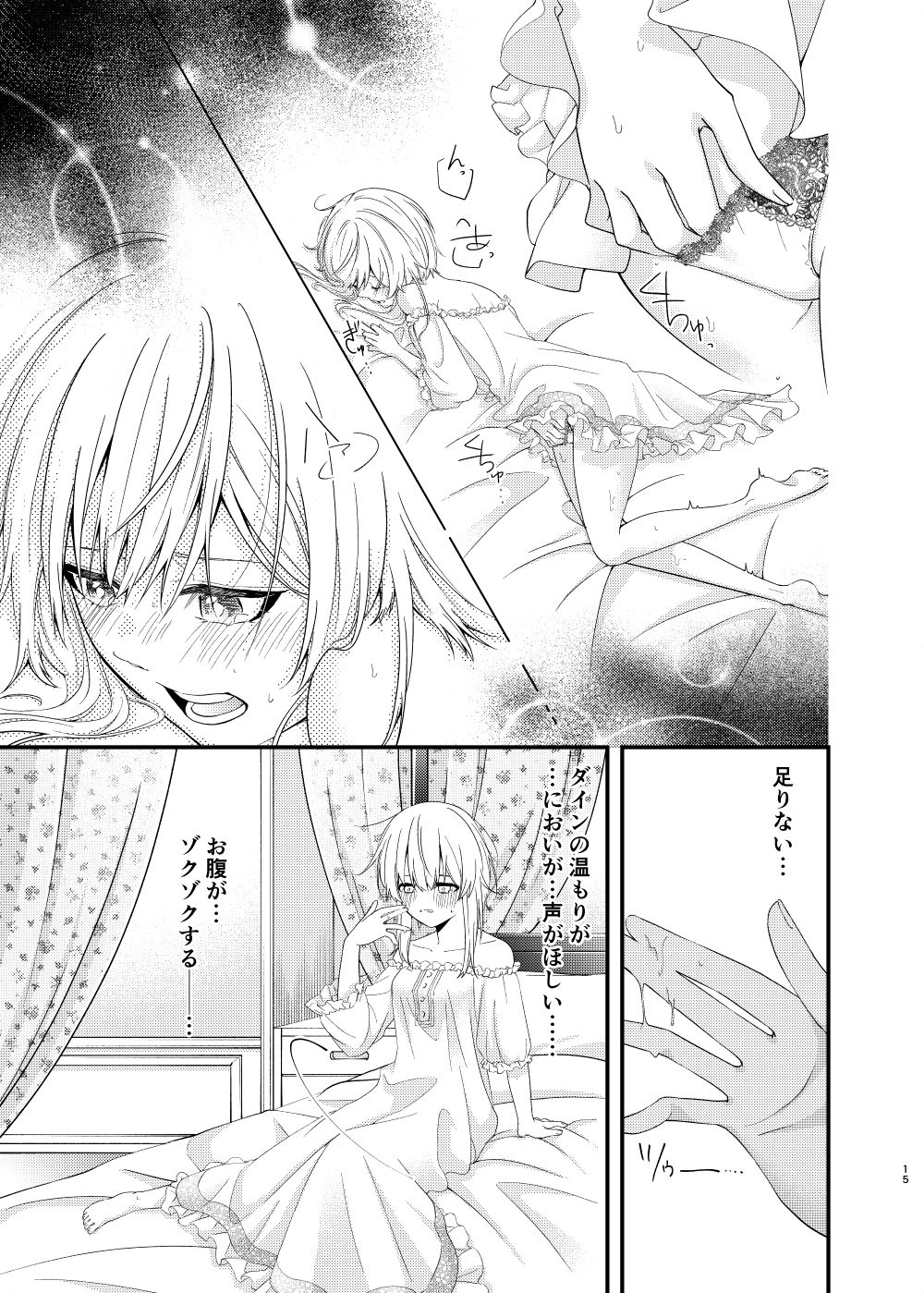 Hoshi ni Sugatta Shiawase na Tsumi o - Page 13