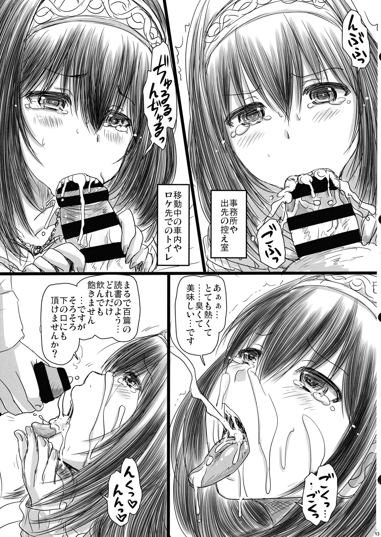 Otsukare no P-san no Tame ni Yokare to Omotte Watashitachi ha… - Page 13