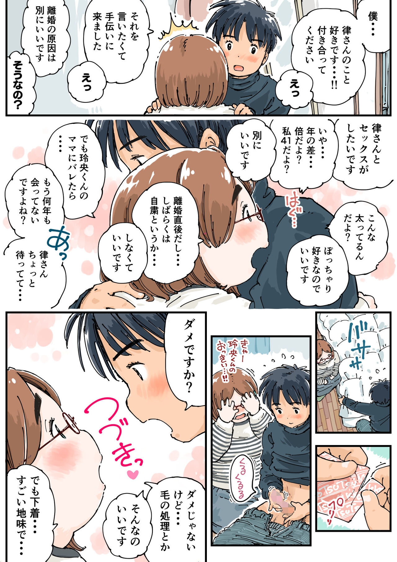 Rissuru koto ga dekinai!! - Page 13
