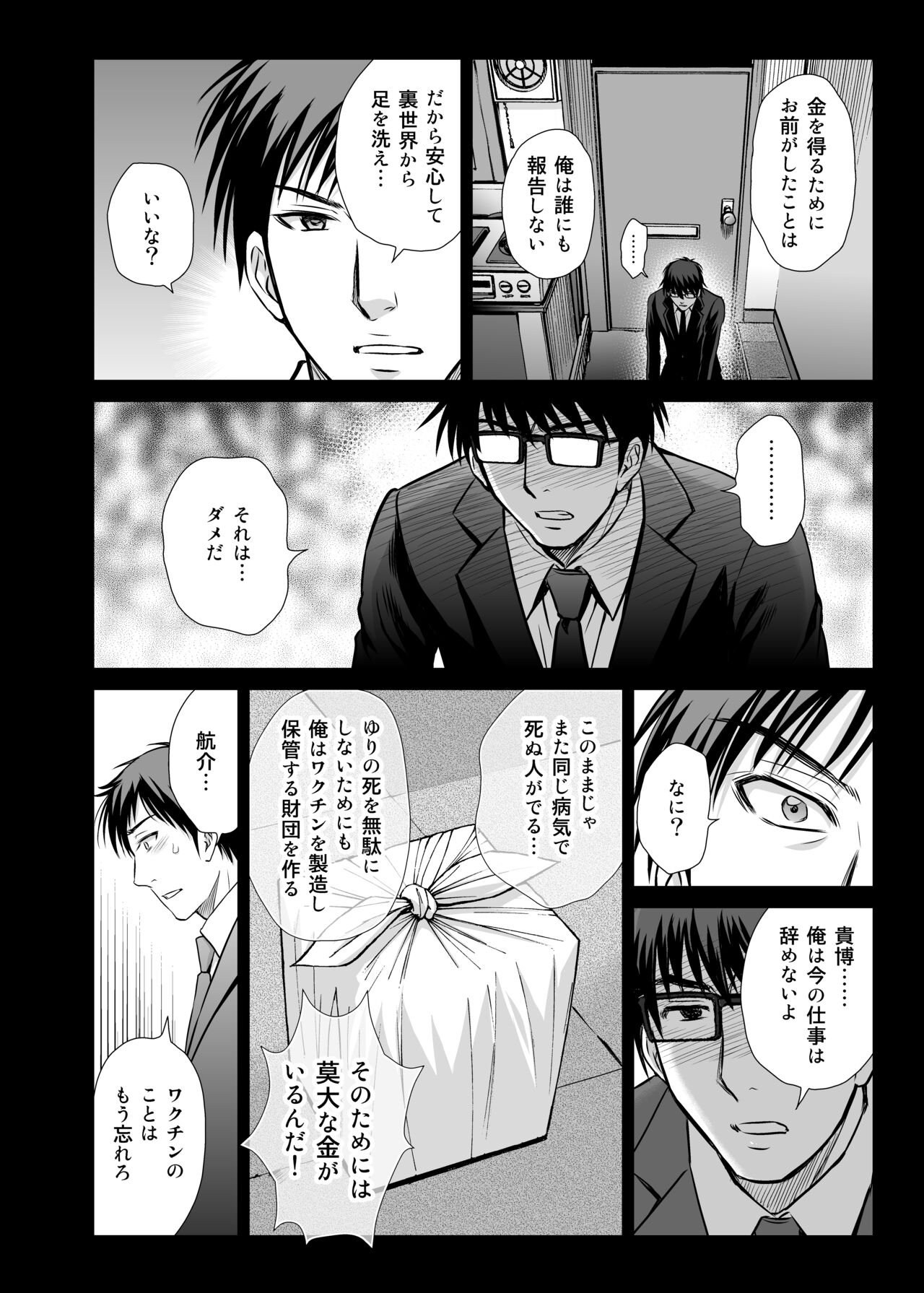 Hitozuma Digoku Rou 3 - Page 13
