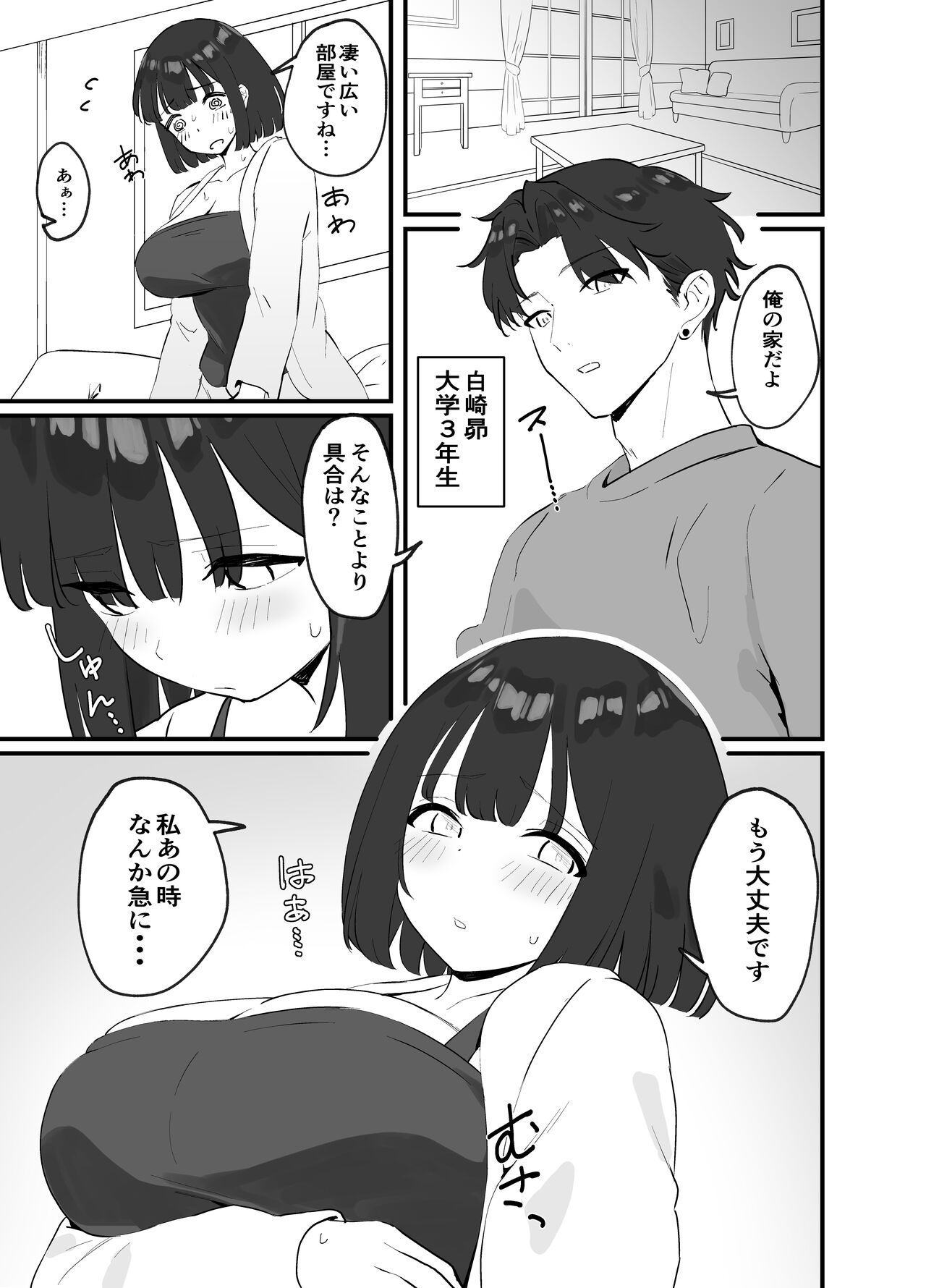 Kareshi ga Iru no ni Deatta Bakari no Ikemen to Sex Nante Suru Hazu ga Nai - Page 13
