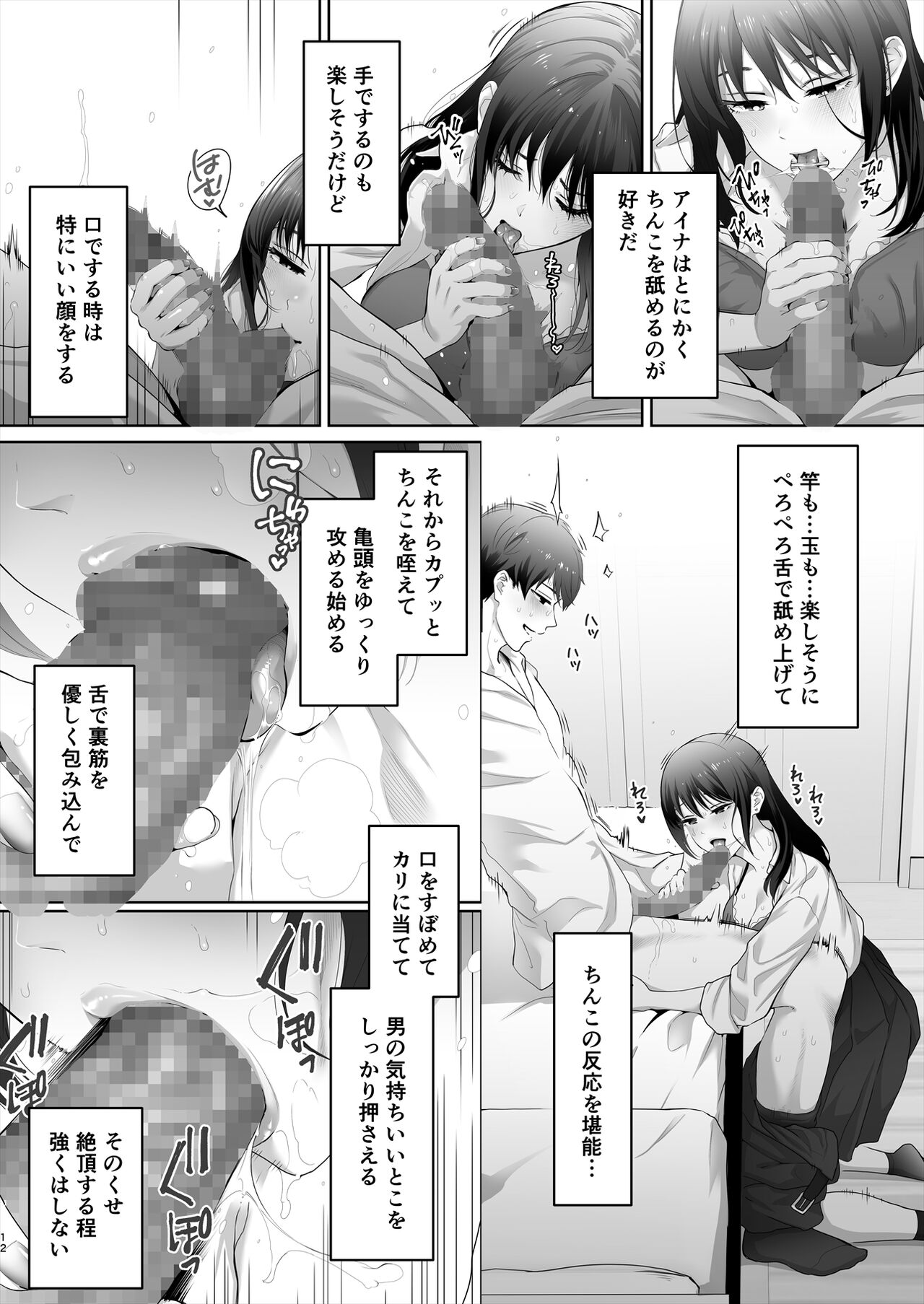 Osananajimi wa Ima, Boku Igai no Otoko To Sex Shiteiru - Page 13
