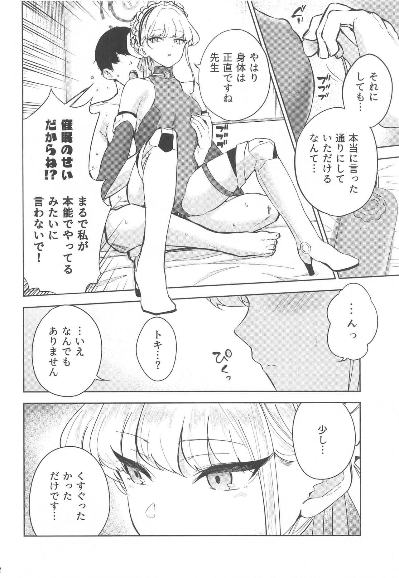Made in Maid - Page 13
