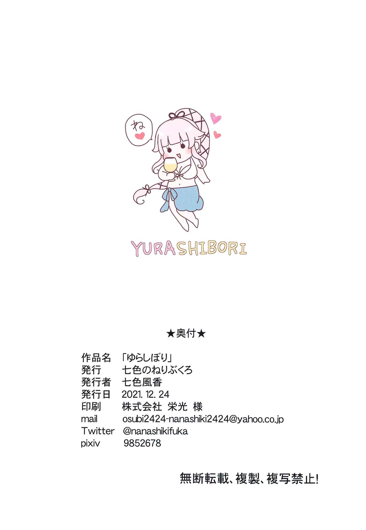 Yura Shibori - Page 13