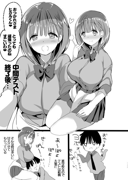 Bonyuu-chan wa Dashitai. Soushuuhen - Page 133
