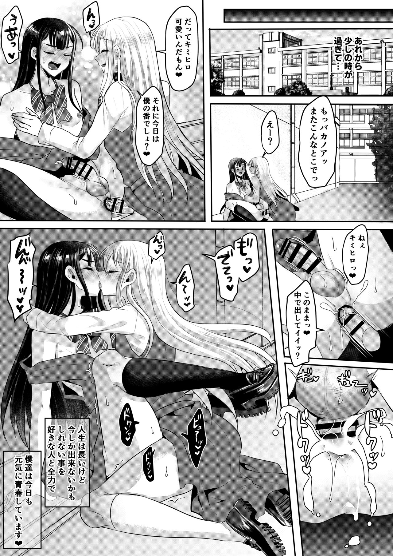 Boku-tachi no Tadashii Otokonoko-tachi no Narikata - Page 135