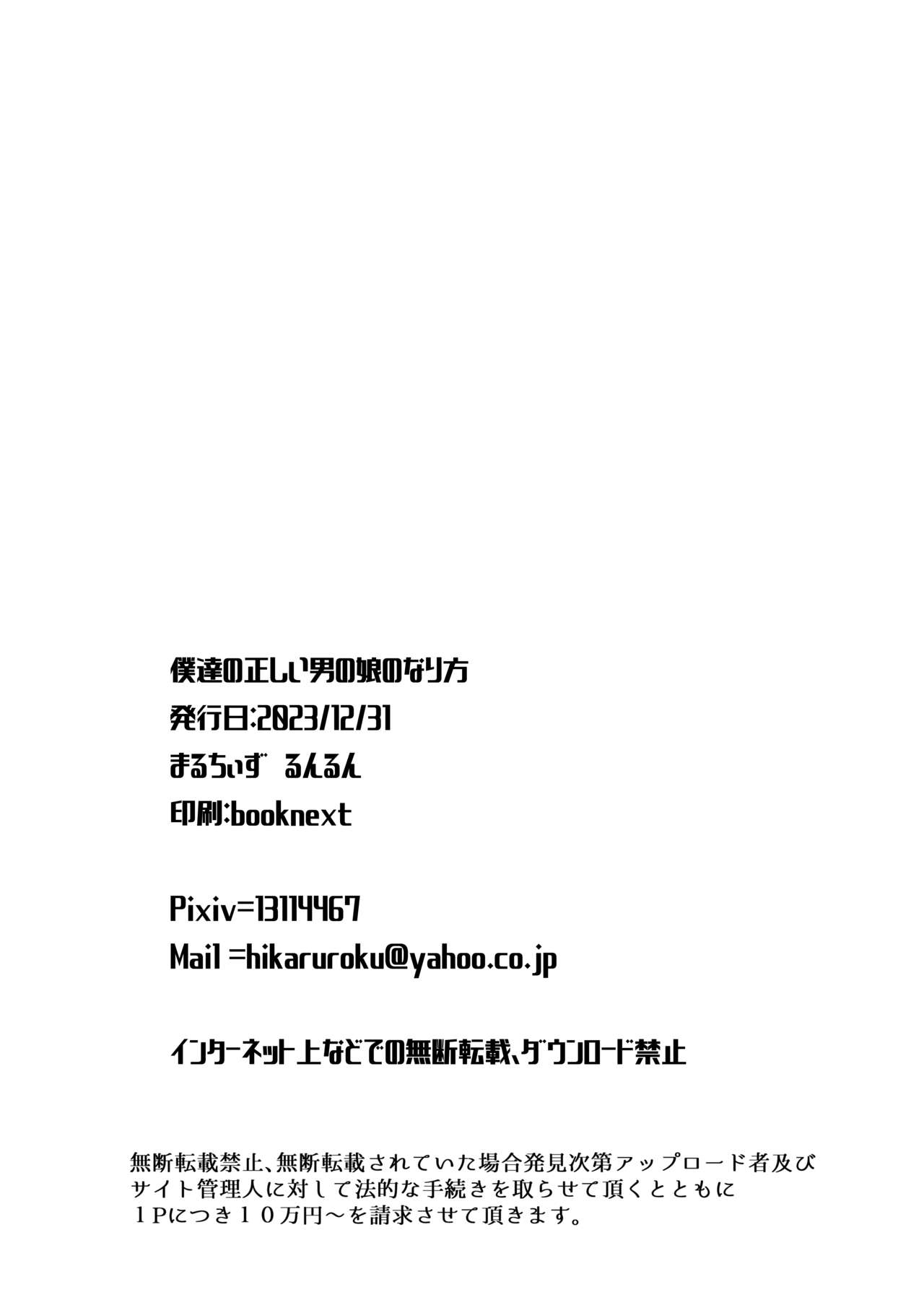 Boku-tachi no Tadashii Otokonoko-tachi no Narikata - Page 138