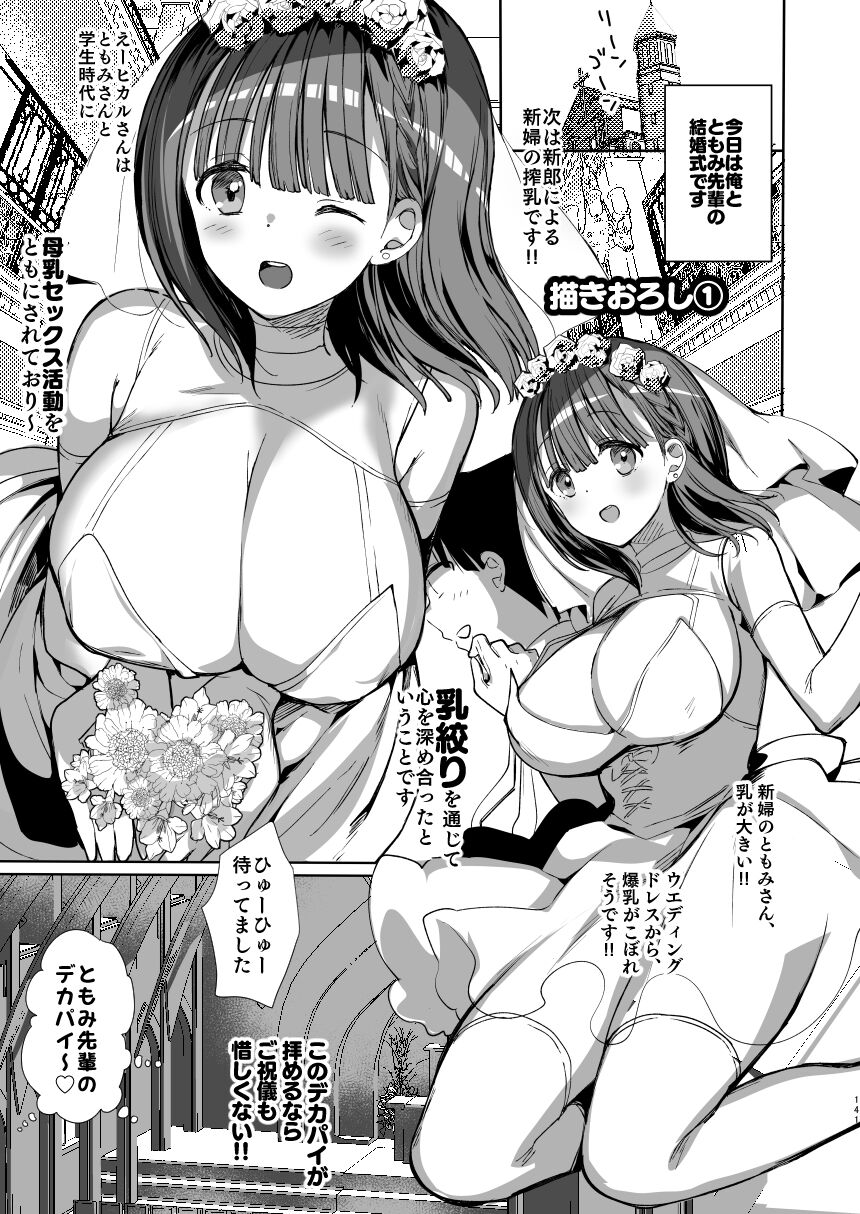 Bonyuu-chan wa Dashitai. Soushuuhen - Page 139