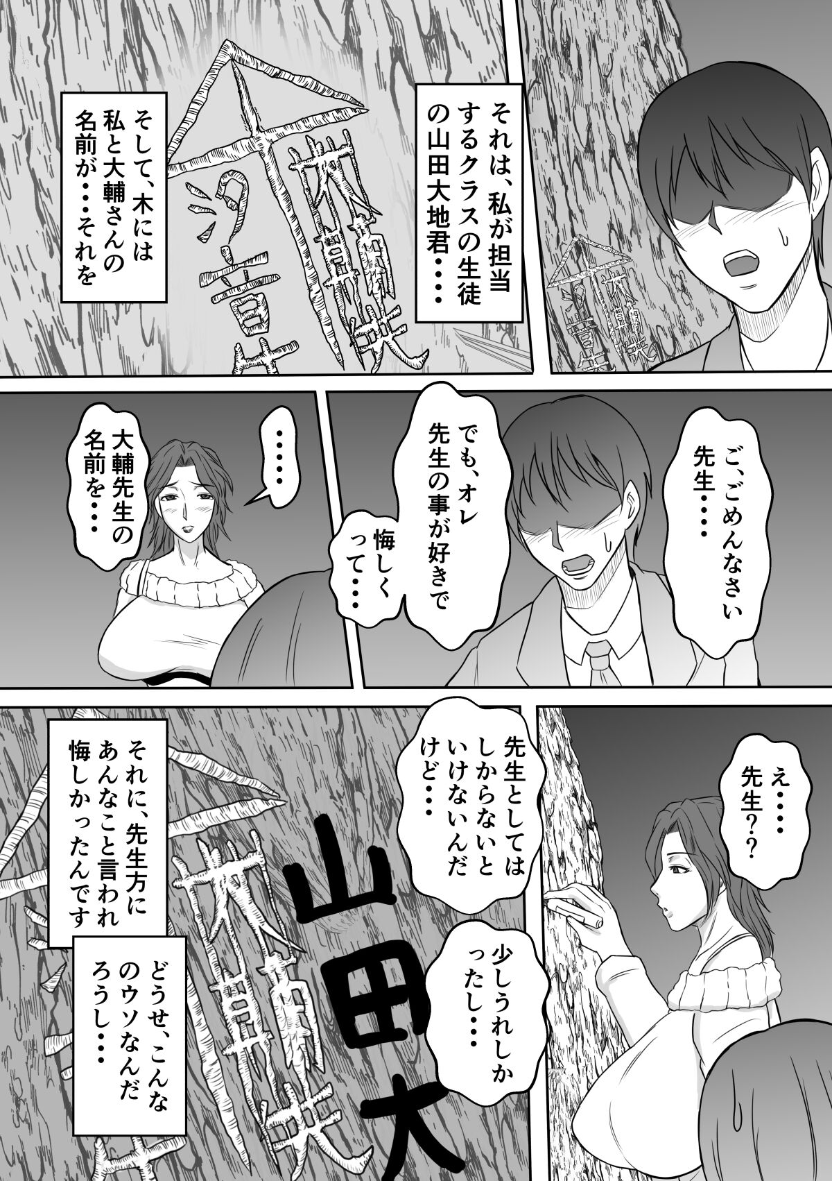 Henna Hanashi… Hitozuma Hyakumonogatari - Page 14
