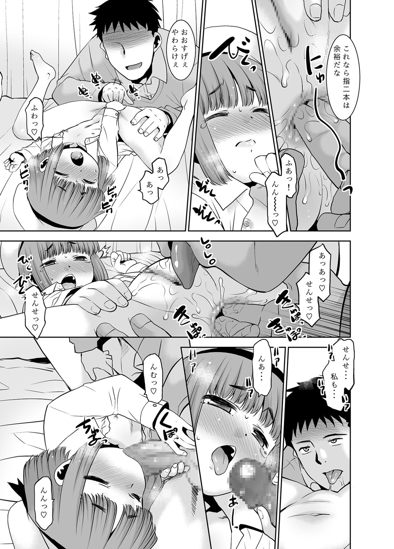 Sensei ga Yasashiku Shite kureta node…. - Page 14