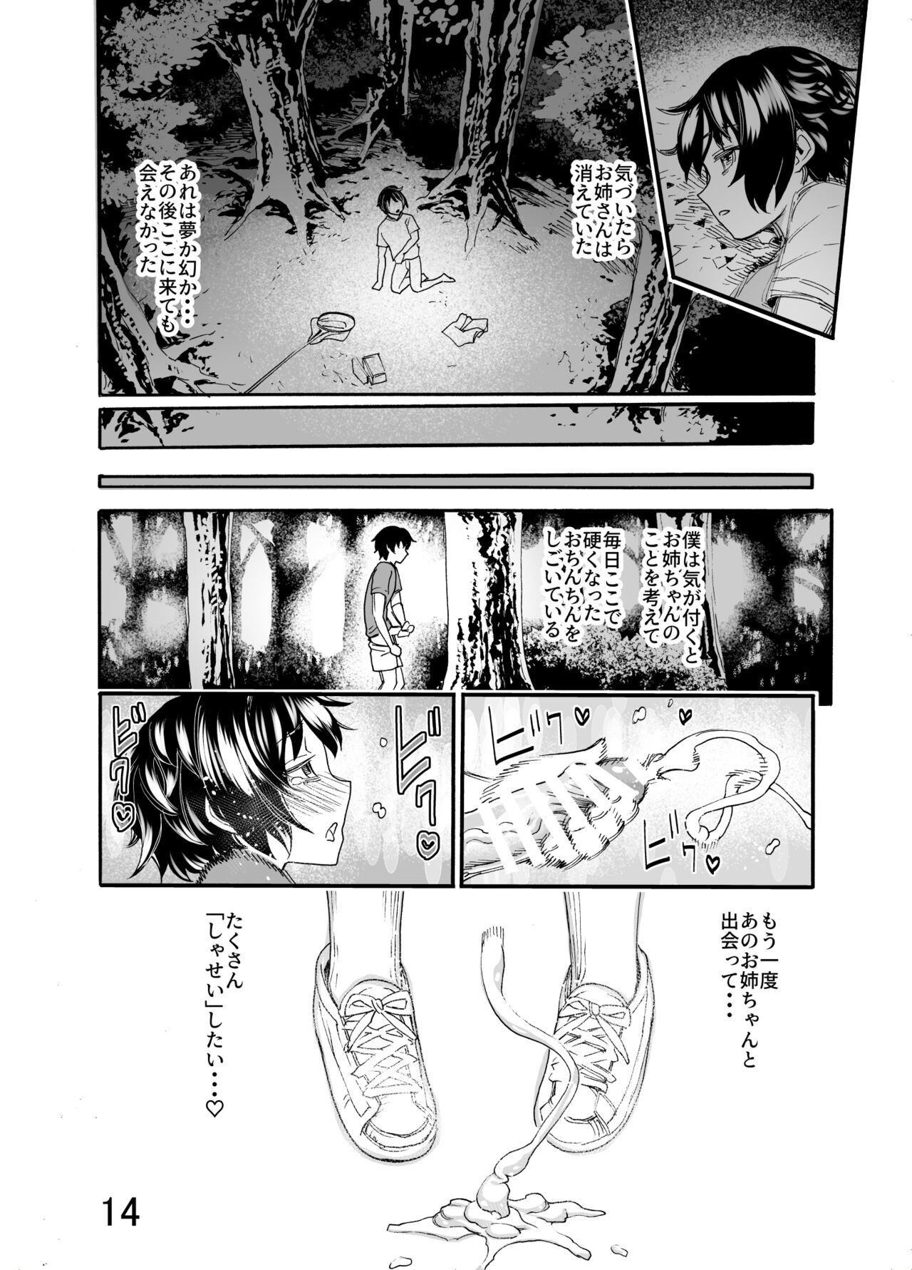 Okina oneesan wa kimi ga suki - Page 14