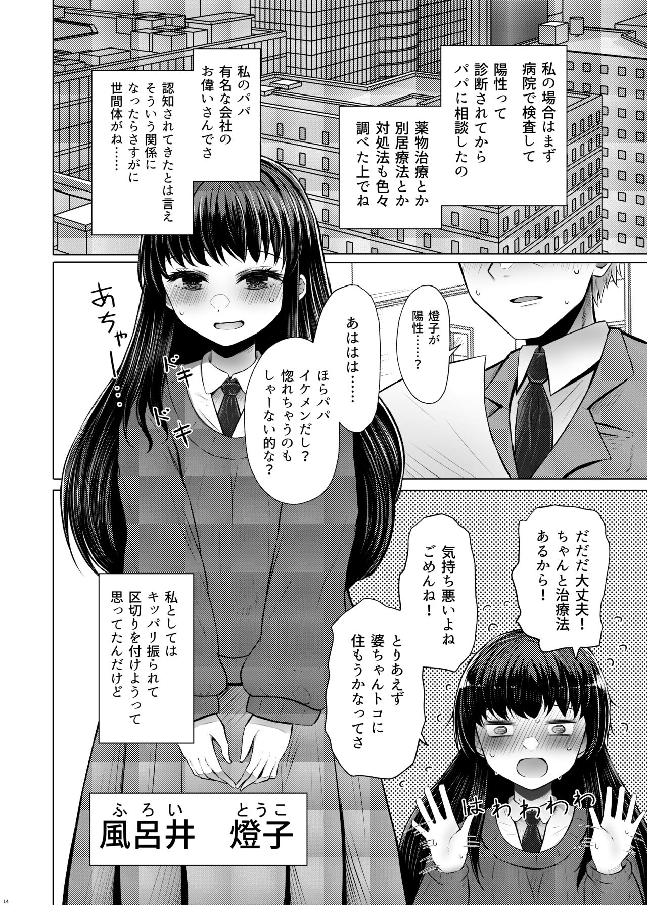 Idensei Shikkan no Risk ga Nai nara Papa to Kozukuri Shite mo Ii yo ne - Page 14