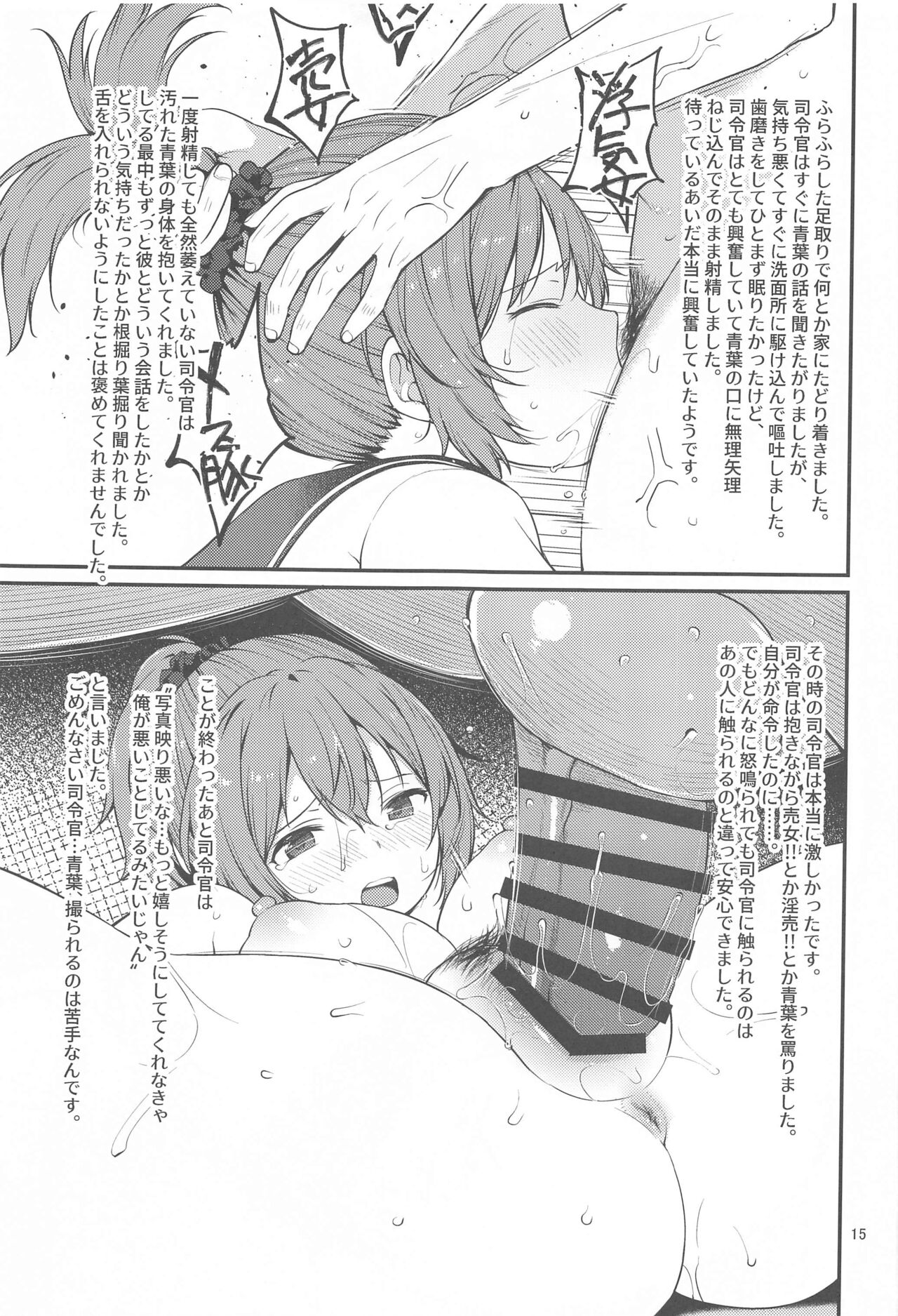 Fubin na Aoba ga Kawaikute Kawaikute Shikatanai!! - Page 14
