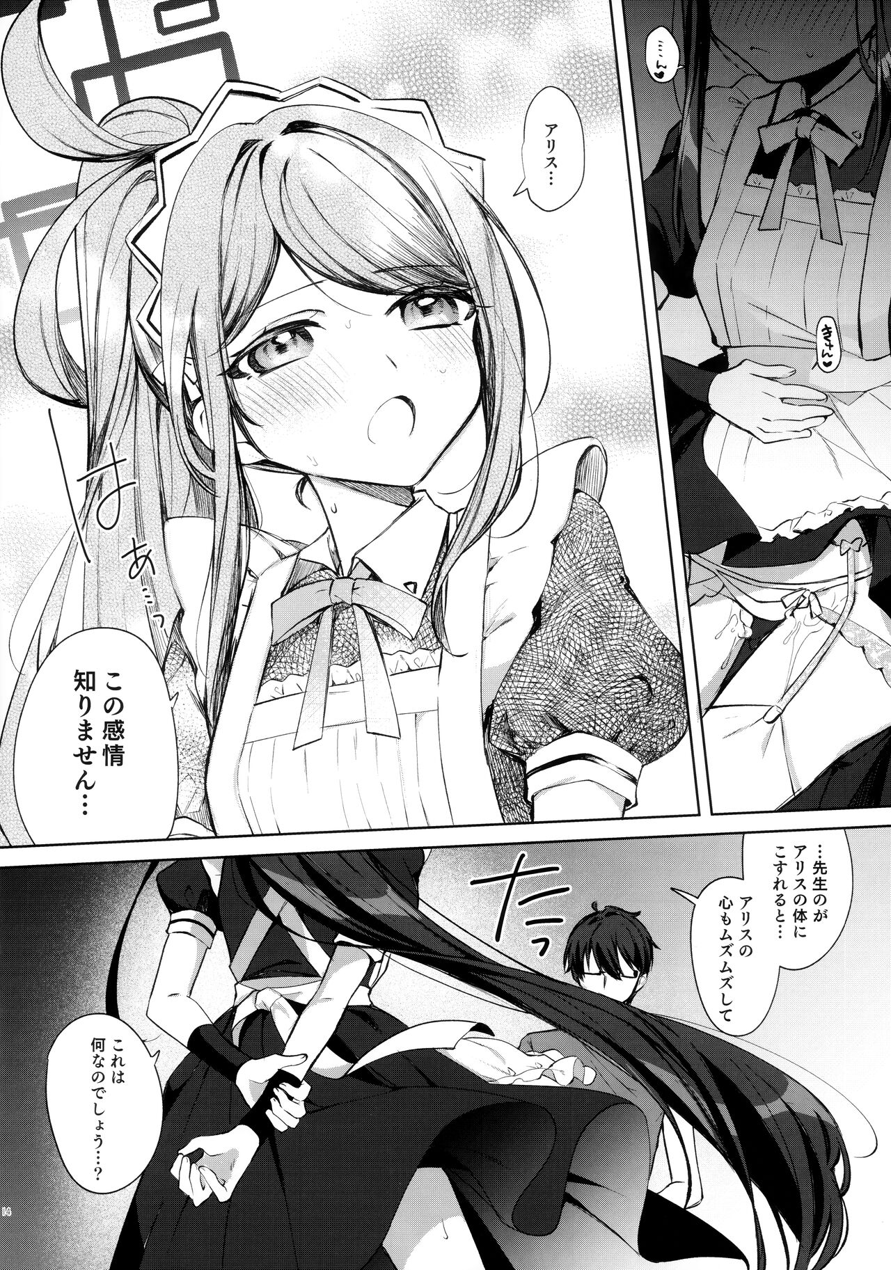 Alice, Sensei Route ni Totsunyuu desu! - Page 14