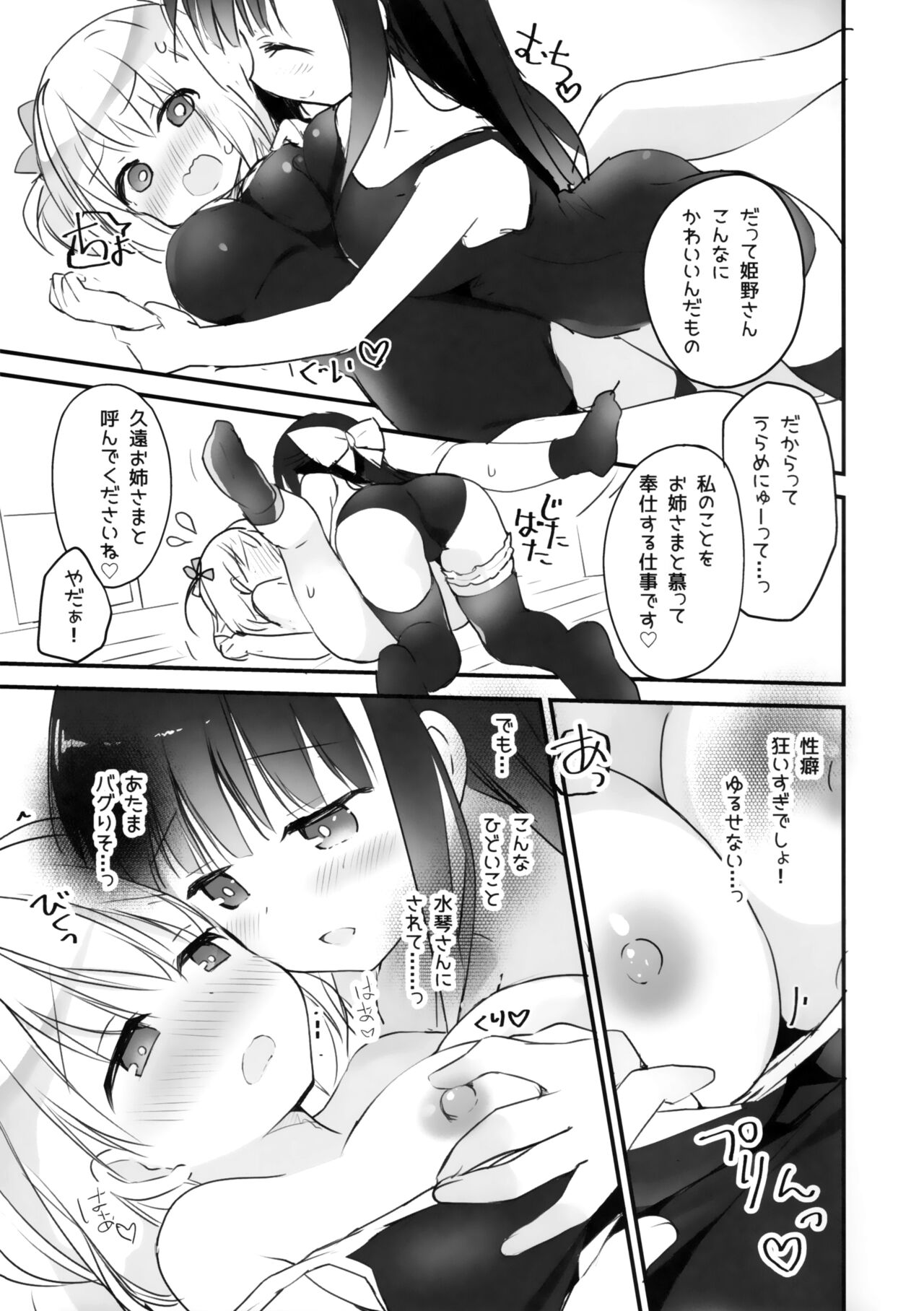 Kyou kara Watashi no Onee-sama - Page 14