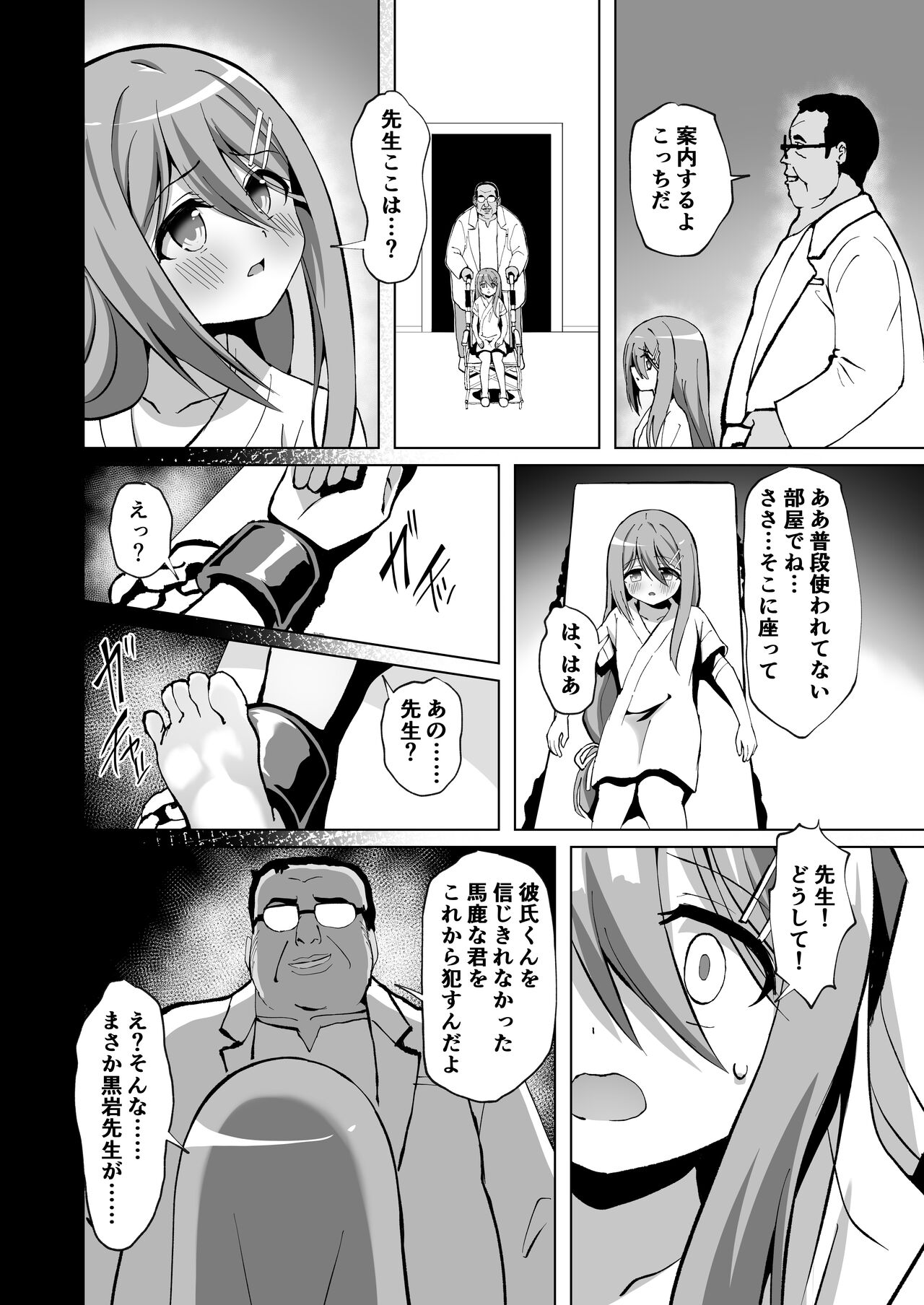 Seiso de Ojousama na Lolikko to Byouin de Mechakucha Kimeseku H - Page 14