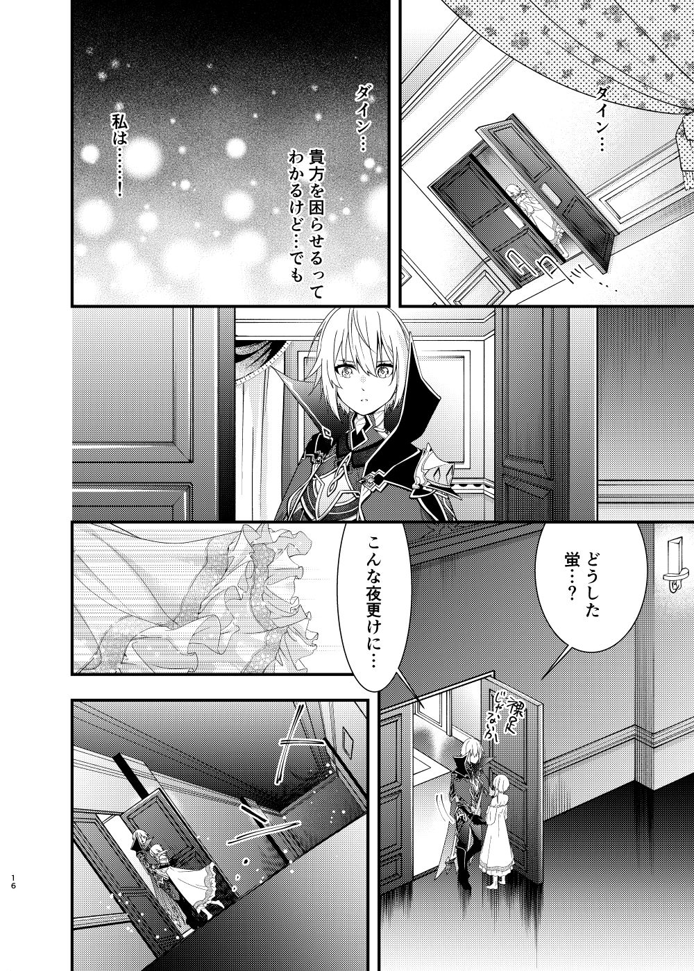 Hoshi ni Sugatta Shiawase na Tsumi o - Page 14