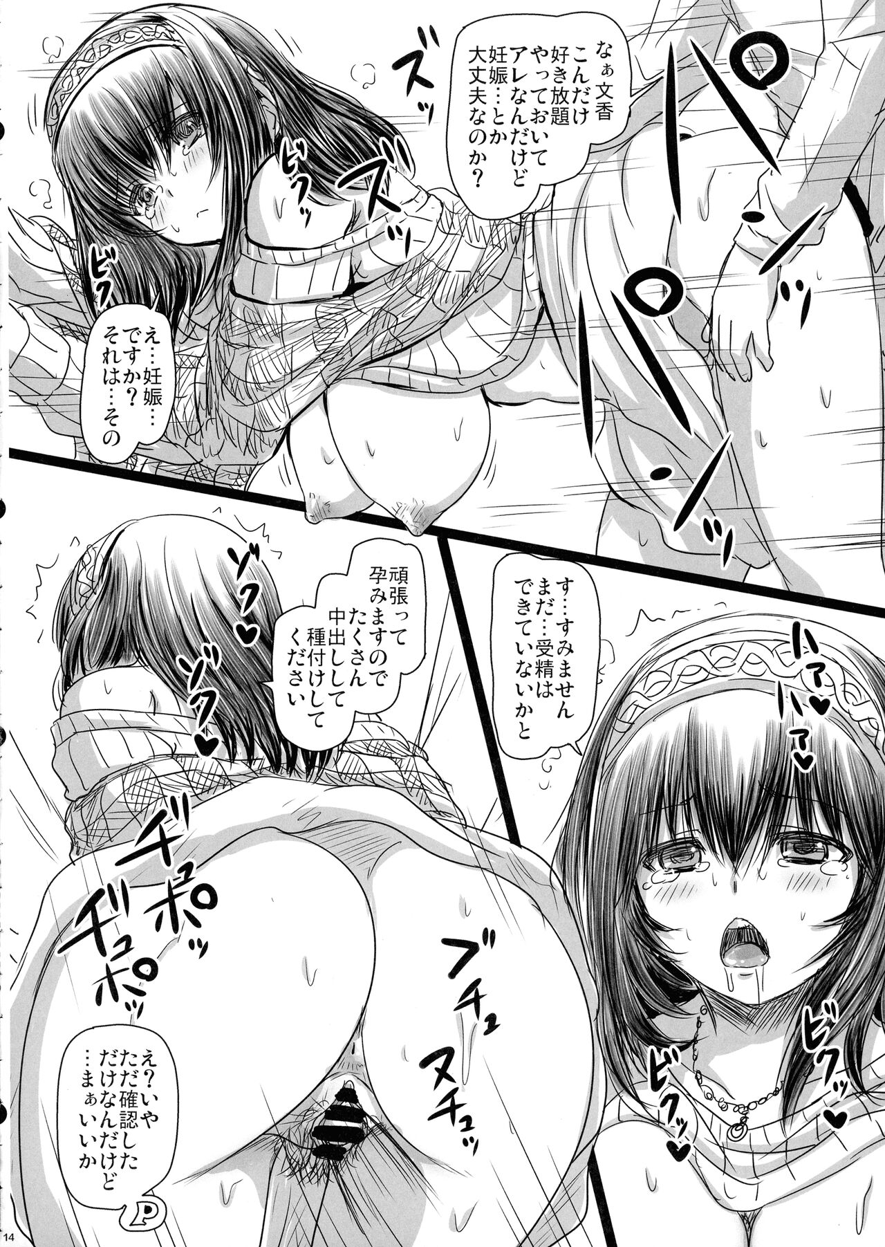 Otsukare no P-san no Tame ni Yokare to Omotte Watashitachi ha… - Page 14