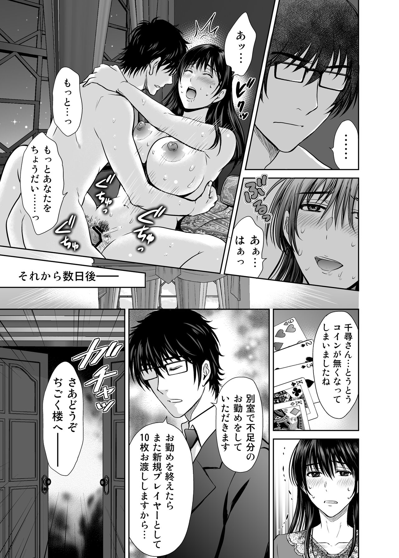 Hitozuma Digoku Rou - Page 14