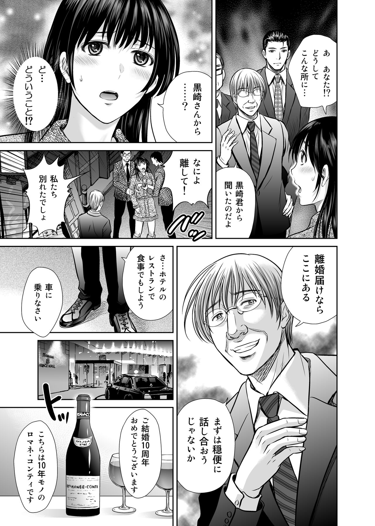 Hitozuma Digoku Rou 2 - Page 14