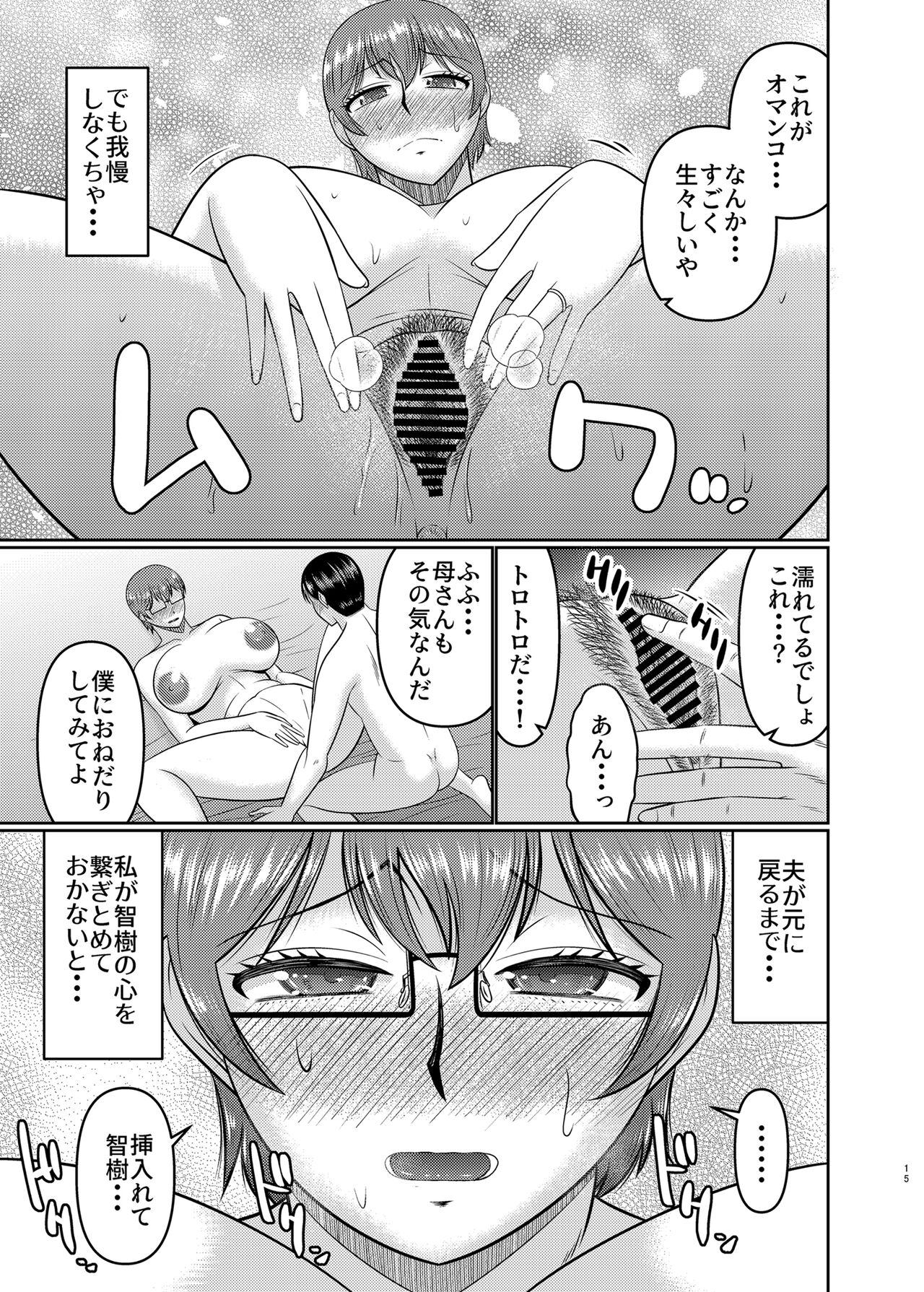 Watashi sae Gaman Sureba… - Page 14