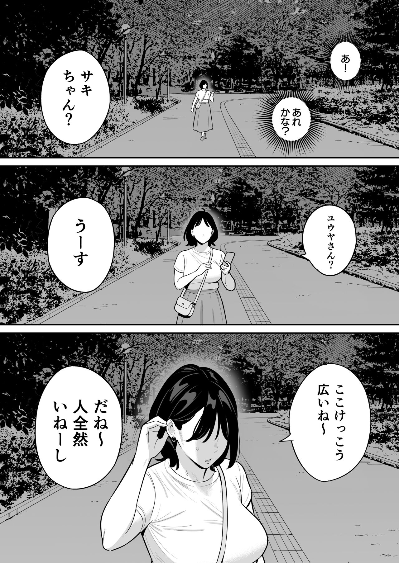 Ore no MatchApp Taiken-ki - Page 14