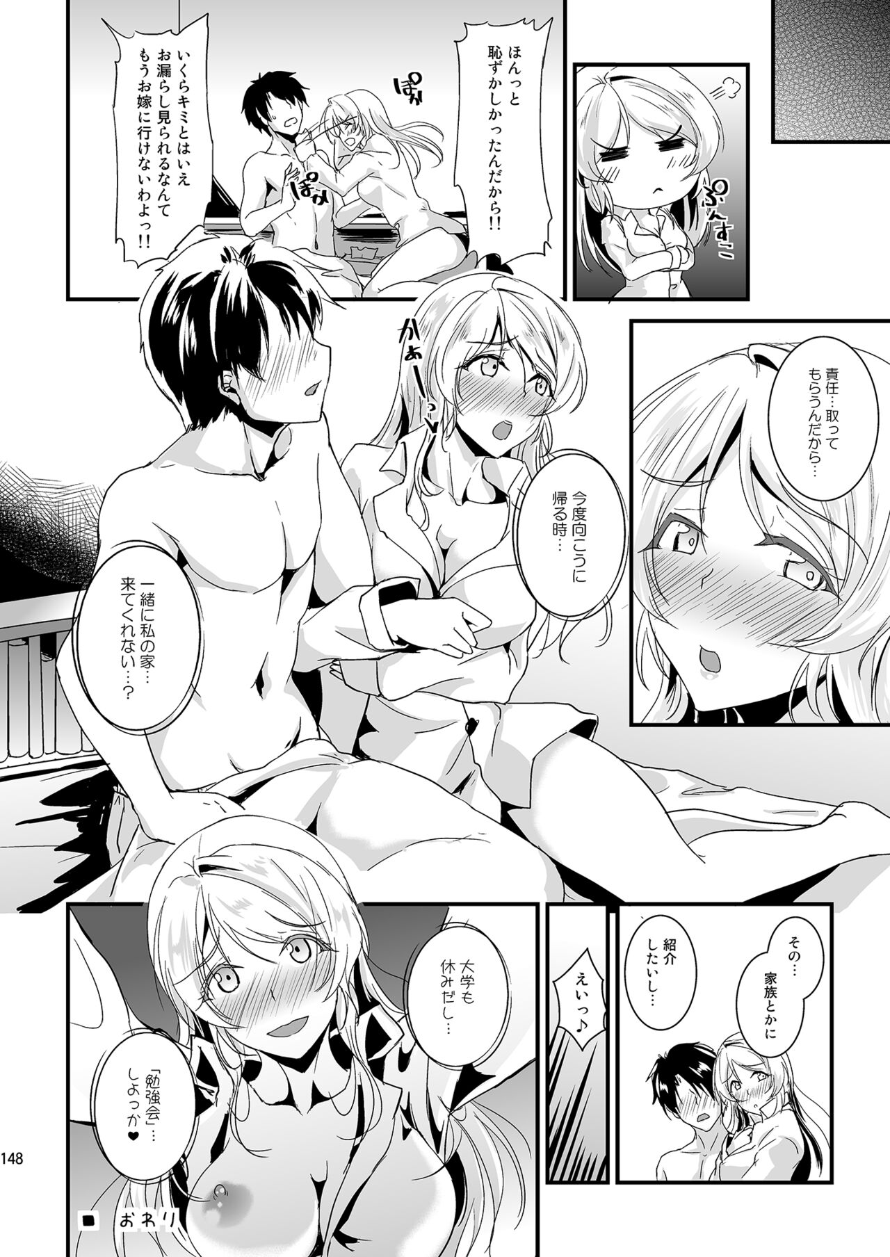 Let’s Study xxx Soushuuhen - Page 148