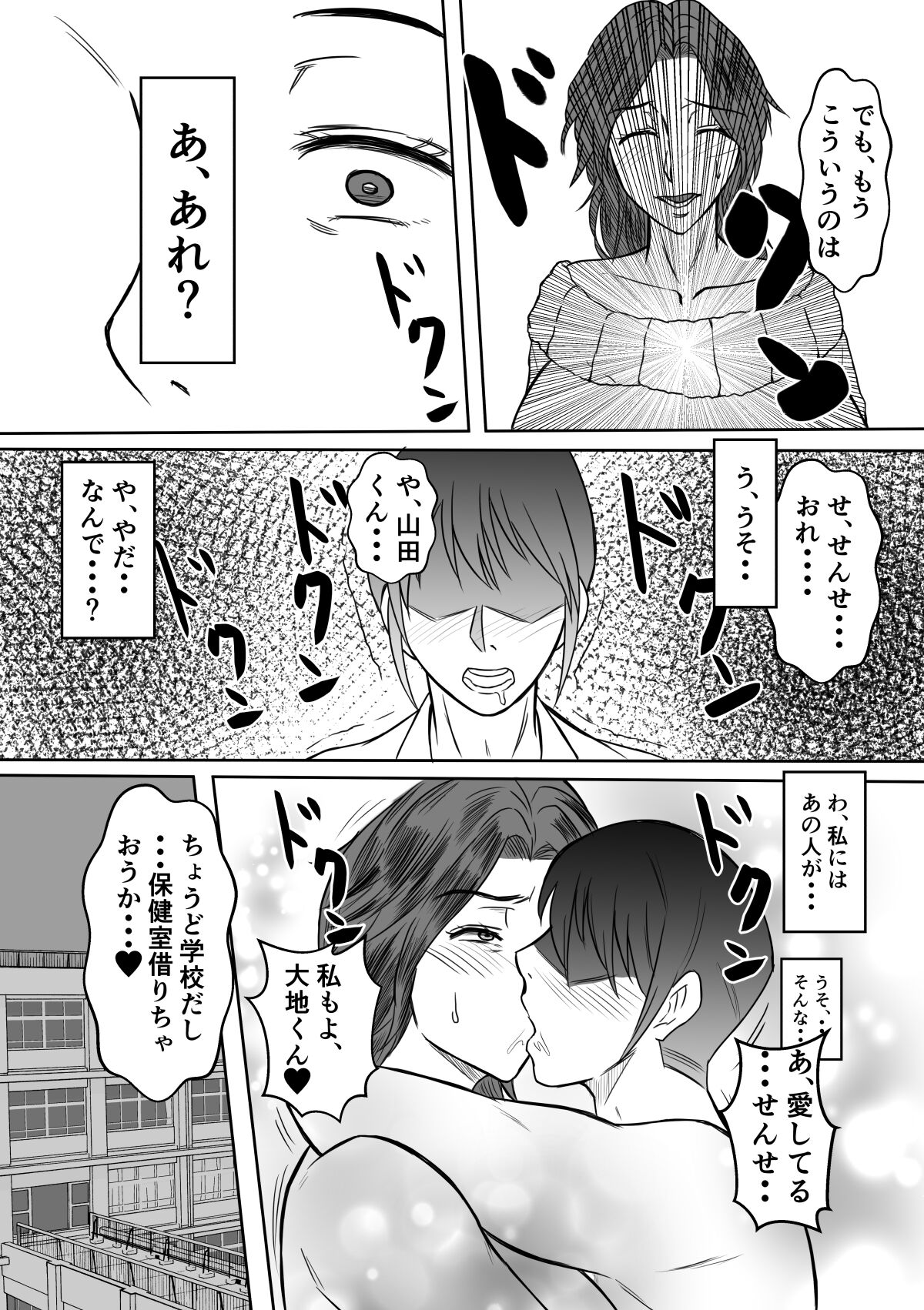 Henna Hanashi… Hitozuma Hyakumonogatari - Page 15