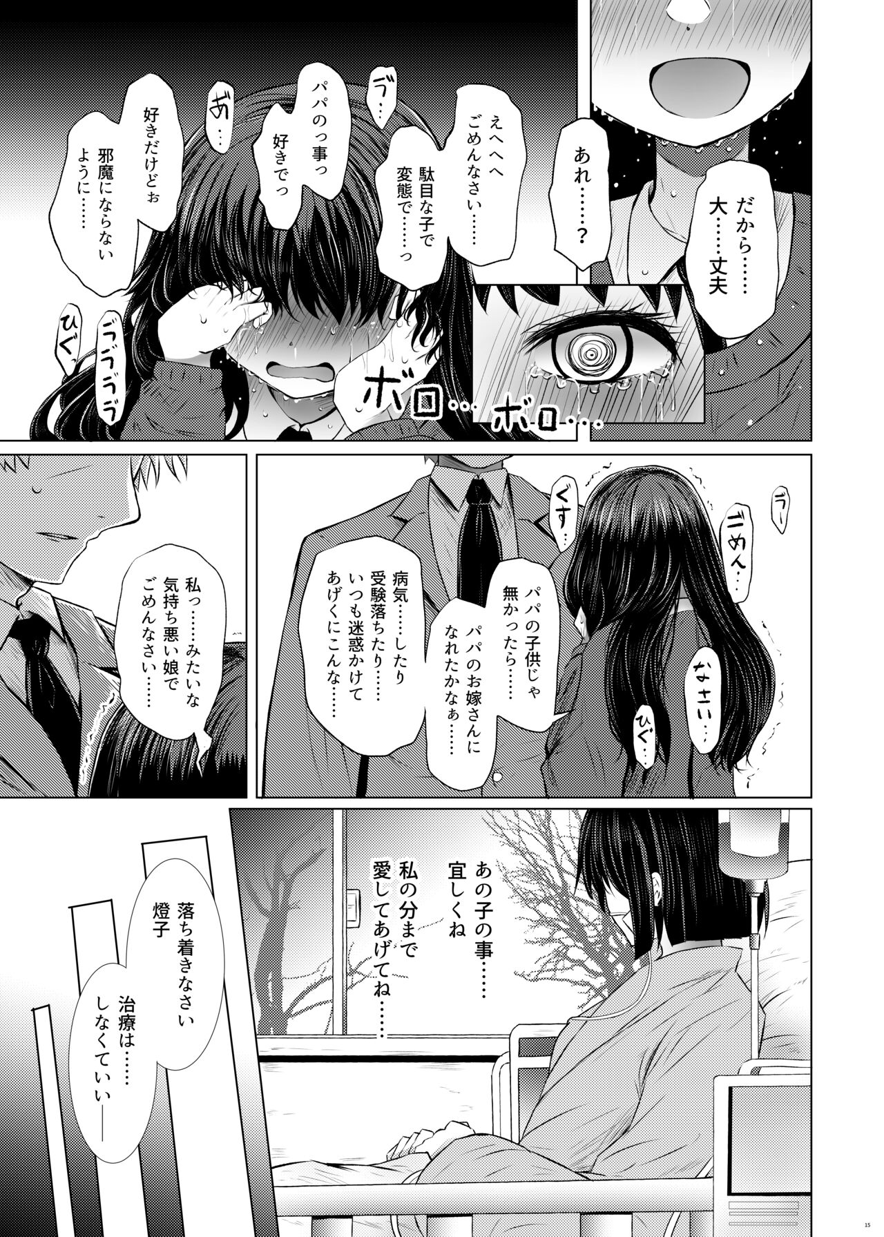Idensei Shikkan no Risk ga Nai nara Papa to Kozukuri Shite mo Ii yo ne - Page 15